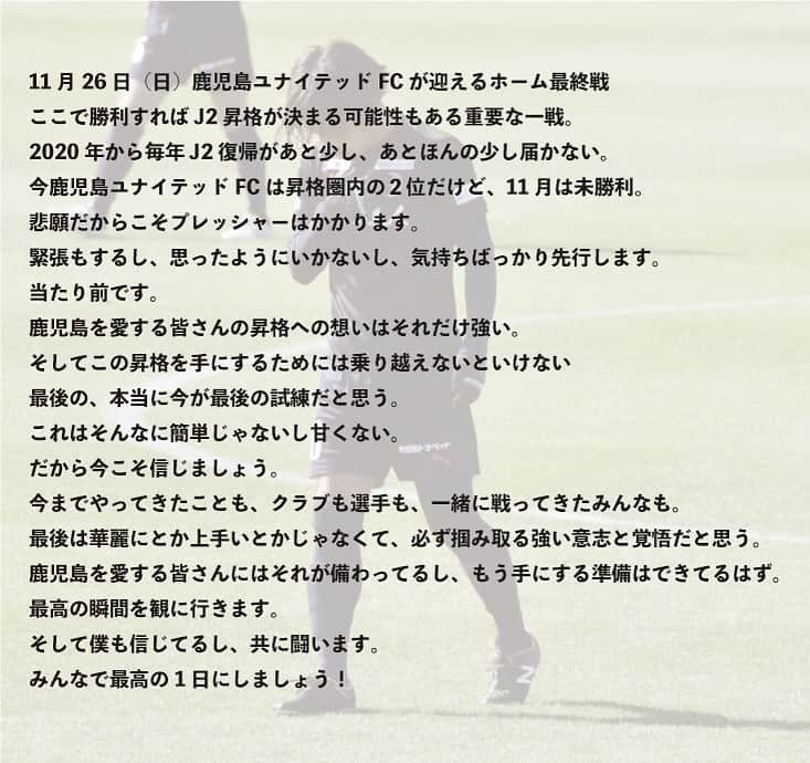 馬場賢治さんのインスタグラム写真 - (馬場賢治Instagram)「11月26日(日) 13:05キックオフ vsアスルクラロ沼津  MIND PLUS⁺出店！！ 9:30〜オープン予定  よろしくお願いします‼️  #鹿児島ユナイテッドfc  #鹿児島 #J2昇格 #全てを賭けた場所 #不思議な縁を感じる場所 #みんなで最高の1日にしよう」11月25日 15時00分 - babakenji.0707