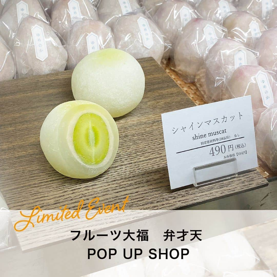 天王寺ミオのインスタグラム：「本日（11/25）より、覚王山フルーツ大福 弁才天 POP UP SHOPを開催中！☆  フルーツより美味しいフルーツを、大福で目指した弁才天のこだわり。 そこには主役である果物を引き立てるための哲学があります。  ぜひこの機会にお越しくださいませ。皆様のお越しをお待ちしております♪  ーーーーーーーーーーーーーーーーーーーーーーーーーー 【期間】11月25日(土)〜12月18日(月) 【時間】11:00～21:00 【場所】本館1F スパイラルスクエア  #天王寺ミオ #tennojimio #天王寺mio #텐노지미오 #関西 #간사이 #osaka #오사카 #大阪 #tennoji #텐노지 #天王寺 #あべの #abeno #关西 #天王寺グルメ#フルーツ大福フルーツ #大福 #果物 #スイーツ #弁才天#オススメ#覚王山フルーツ大福弁才天#和菓子#手土産#japanesesweets #ご褒美おやつ#期間限定#天王寺テイクアウト」