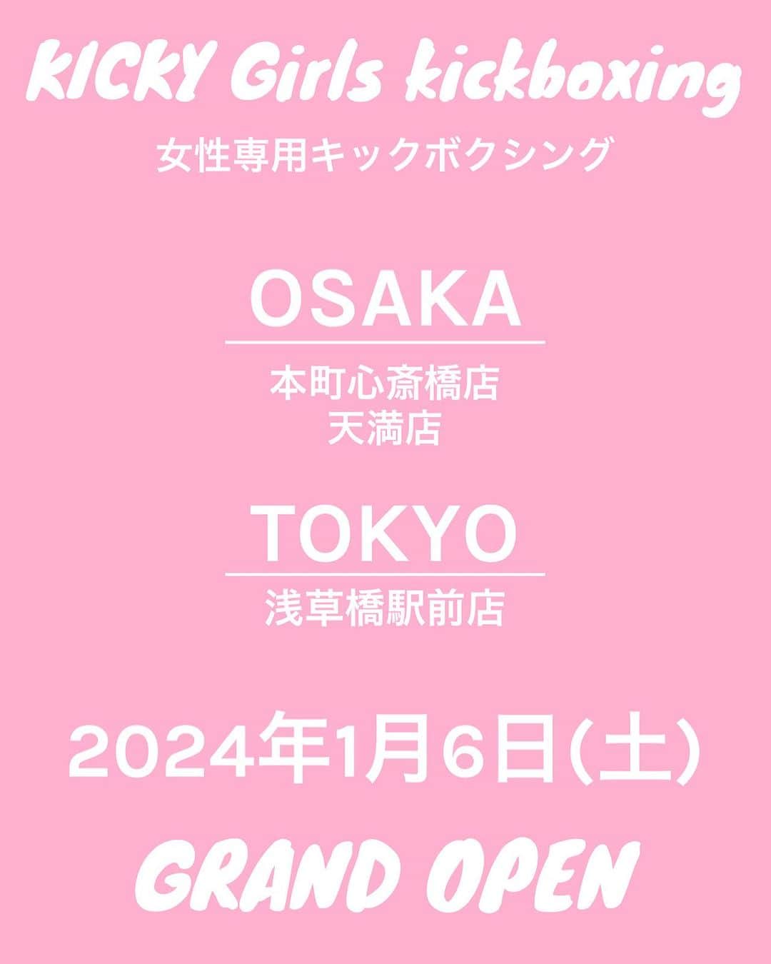 Kotokaのインスタグラム：「. . KICKYガールズキックボクシング 14、15、16号店  2024.01.06  3店舗同時OPEN」