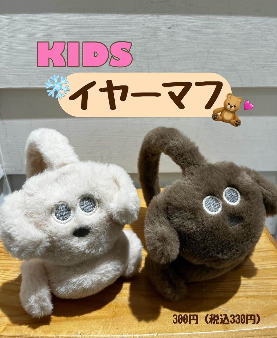 3COINS lN LUMINEのインスタグラム：「こんにちは⛄️ 3COINSルミネ北千住店です！！  本日はKIDS商品の【イヤーマフ】についてご紹介します🧸🩷  寒い日が多くなり幼い子も耳元が寒くなると思います。そんな寒い日を少しでも暖かくできる商品になっております✨  色は2色でアイボリーとブラウンのご用意があります！  価格:300円（税込330円）  ぜひ店頭にてご覧くださいませ🌼  ⚠️店舗により在庫状況が異なる場合がございますのでご了承くださいませ。  ご来店お待ちしております☺️  #スリコ #3coins #スリーコインズ」