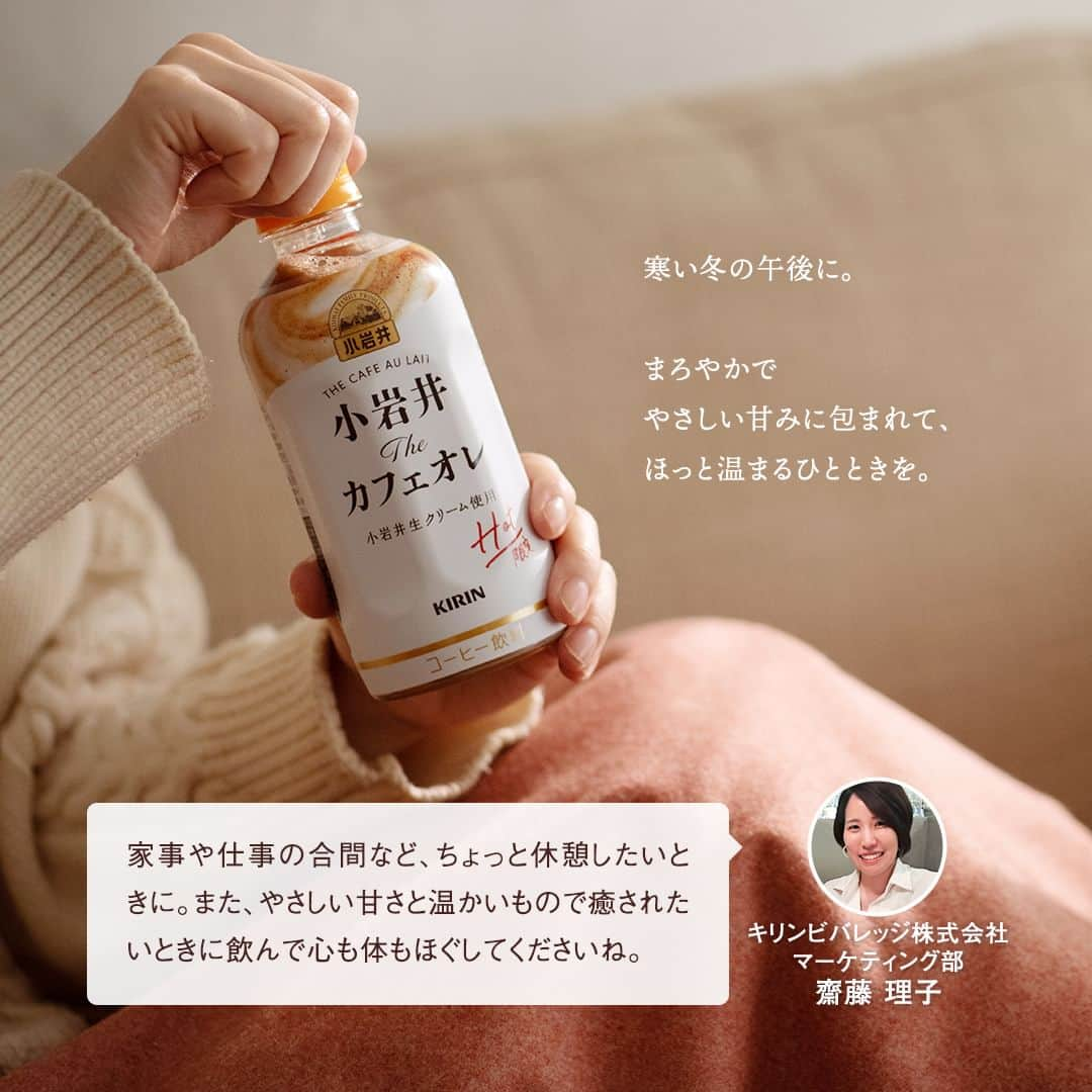 キリンビバレッジさんのインスタグラム写真 - (キリンビバレッジInstagram)「飲んでみたいと思ったら コメント欄に「🐄」で教えてくださいね。   家事や仕事がひと段落した冬の午後。 小岩井生クリーム（※）を使用した濃厚な飲み物で ほっと温まりませんか？   「小岩井 Theカフェオレ ホット」と「小岩井 Theミルクココア ホット」 が冬季限定で登場。   ミルクのおいしさを活かしつつ、 味わいのバランスにこだわったホットドリンクで 癒しのひとときを。  ※ 小岩井乳業社製造  ＊＊＊   みなさまの暮らしに キリンビバレッジの商品が 寄り添えますように。   #キリンビバレッジ #キリン #KIRINBEVERAGE  #小岩井Theミルクココア #小岩井Theカフェオレ #ホットミルクココア #ホットカフェオレ #小岩井 #ホットドリンク #仕事の合間 #家事の合間 #定番商品 #冬ドリンク #カフェオレ好き #ココア好き  #小岩井生クリーム #冬の楽しみ #ココア好き #午後の休憩 #甘い飲み物 #商品紹介 #休憩 #カフェオレ #ココア #おやつ時間 #おうち時間を楽しむ #ミルク #甘いもの好き #ご褒美 #おやつ」11月25日 18時00分 - kirin_beverage