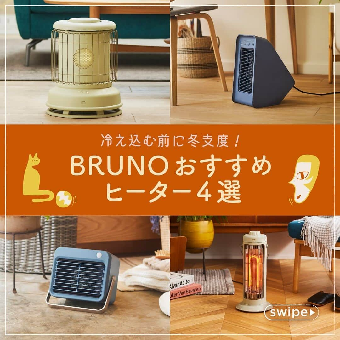 BRUNOさんのインスタグラム写真 - (BRUNOInstagram)「＼ BRUNOおすすめヒーター4選☻ ／   すっかり暖房器具が必須な気温になりましたね！  今季のあったかアイテムにまだ悩み中の方や 2台め以降のサブヒーターをお探し中の方に！ BRUNOおすすめヒーターのご紹介です♩   お部屋の広さ、インテリアイメージなどによって 選ぶ基準もさまざま。 ぜひ参考にしてくださいね！   ●全方位型ファンヒーター Classic Stove お部屋のメインヒーターに！ 360度全方位に温風を届けるので、 家族みんなが集まるリビングなどにおすすめです。   ●カーボンヒーターNOSTAL STOVE S コンパクトなスペースに！ シュッとしたすっきりフォルムでコンパクトながら 高出力なノスタル。 場所は取れないけどしっかりあたためたい！を 叶えます。   ●2アングル セラミックファンヒーター 狙ったところをしっかりあたため！ 1番の特長は場所や用途によって変えられる本体の角度。 足元だけをピンポイントであたためることができます。   ●人感センサーパーソナルヒーター 人感センサーが付いたコンパクトなヒーター。 3段階の風量設定が特長。 キッチンや脱衣所など オンオフがこまめにあるスペースで大活躍。   みんなはどのヒーターが気になる？ 商品ページもぜひチェックしてみてねー！   #BRUNO #ブルーノ #BRUNOがある暮らし #インテリア #暮らしを楽しむ #日々の暮らし #日々のこと #おうち時間 #インテリアコーディネート #ふたり暮らし #ノスタル #全方位型ファンヒーター #ヒーター #ブルーノヒーター #ファンヒーター #寒さ対策 #リビング雑貨 #暖房器具 #インテリア家電 #人感センサーパーソナルヒーター #2アングルセラミックファンヒーター #こどものいる暮らしインテリア  #インテリア好きな人と繋がりたい  #ストーブのある暮らし #温活 #冬支度 #NOSTALSTOVE #あったかグッズ #新商品  #heater」11月25日 18時00分 - bruno_enjoy