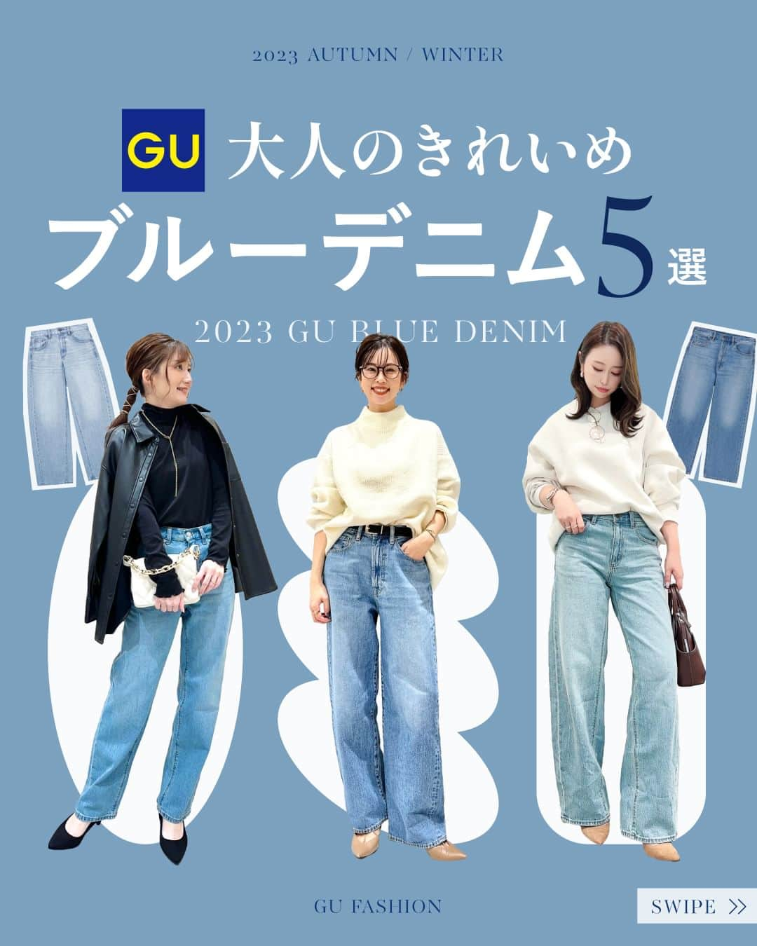 GU(ジーユー) のインスタグラム：「好きなコーデをスタンプで教えてね😍 1️⃣ / 2️⃣ / 3️⃣ / 4️⃣ / 5️⃣ / 6️⃣  みんなはもうゲットした？  GUの #デニム アイテム👖をご紹介💙  着まわしコーデに大活躍な この秋冬マストハブアイテム🫶  ____________________ ■ITEM ﾊﾞｷﾞｰｼﾞｰﾝｽﾞ ¥2,990 no: 347412  ﾐﾄﾞﾙﾗｲｽﾞﾜｲﾄﾞｼﾞｰﾝｽﾞ ¥2,990 no: 349753  ﾛｰﾗｲｽﾞﾊﾞｷﾞｰｼﾞｰﾝｽﾞ ¥2,990 no: 347761  ﾊｲﾗｲｽﾞｽﾄﾚｰﾄｼﾞｰﾝｽﾞ ¥2,990 no: 347755  ※ 価格情報は投稿日時点のものです。 ____________________  #GU #ジーユー #GUコーデ #gu_for_all #ジーユー購入品 #ジーユーコーデ #大人可愛い #大人コーデ #きれいめカジュアル #きれいめコーデ #今日のコーデ #今日の服 #今日のファッション #着回しコーデ #コーディネート #大人かわいい #大人きれい #秋ファッション #秋コーデ #秋コーディネート #秋服コーデ  #カジュアルコーデ #カジュアルファッション #メンズアイテム #冬服 #冬コーデ  #デニムコーデ #ジーンズ #バギージーンズ」