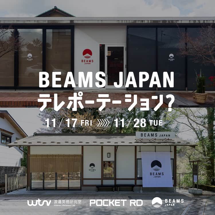 BEAMS JAPANのインスタグラム：「＜BEAMS JAPAN テレポーテーション＞  アバターで出雲と日光を楽しもう！ 『BEAMS JAPAN テレポーテーション？』を開催します。  この度、「ビームス ジャパン新宿」にて、〈渡邉英徳研究室〉と〈Pocket RD〉がコラボレーションした、写真没入VRシステムでアバターを使って出雲・日光の地を体験できる「体験展示」を実施します。  『BEAMS JAPAN テレポーテーション』は、日本の魅力を発信する〈BEAMS JAPAN〉が推進する地域共創型の出店プロジェクト『ビームス ジャパン ゲート ストア プロジェクト』の出店エリアである、出雲、日光の魅力を、東京・新宿からも体験できるようにした、期間限定のイベントです。  イベント期間中は、「ビームス ジャパン 出雲」「ビームス ジャパン 日光」の店舗限定のポーチやトートバッグをはじめ、地元の土産物など、普段各店でしか買えないアイテムを特別にご用意するほか、〈渡邉英徳研究室〉、〈Pocket RD〉のコラボレーションの写真没入VRシステムによる「観光体験」コーナーを設置。3Dスキャナー「AVATARIUM」で、全身撮影を行い、10分ほどでアバターを作成。アバター作成後、出雲や日光の風景に自分そっくりのアバターを投入することで、没入体験を楽しめます。  「ビームス ジャパン」で出雲・日光の魅力をお楽しみください。  ※AVATARIUMでの撮影、店内モニターでの没入体験は、あわせて20分程度となります。 ※混みあう場合は、お待ちいただく、あるいは整理券を配布する可能性がございます。  【渡邉英徳研究室】 東京大学大学院 情報学環の渡邉英徳研究室では，デジタルアーカイブ，情報デザイン，データビジュアライゼーションなどの研究を行なっています。これまでに『ヒロシマ・アーカイブ』『東日本大震災アーカイブ』『忘れない：震災犠牲者の行動記録』『ウクライナ衛星画像マップ』『戦災VR』などを発表しています。  【AVATARIUM（アバタリウム）】 全身を 3D スキャナーで撮影し、完全自動でオリジナルアバターの作成ができるアバタープラットフォームです。ユーザーは、作成したアバターを専用アプリでカスタマイズしたり、ゲーム、エンタメコンテンツなどに連携して遊ぶことができます。  ■開催日程     11月17日（金）～11月28日（火）  ■開催店舗     ビームス ジャパン（新宿1F）  ●お問い合わせ電話番号 BEAMS JAPAN 1F 03-5368-7314  ーーーーーーーーーーーーーーーーーーーーーー  #beams  #beamsjapan  #beamsjapan1st  #ビームス #ビームスジャパン #日本製 #madeinjapan #日本の銘品 #東京大学大学院情報学環渡邉英徳研究室  #PocketRD  #AVATARIUM  #avatar  #アバター  #teleportation  #テレポーテーション  #ビームスジャパン出雲  #ビームスジャパン日光  #PR」