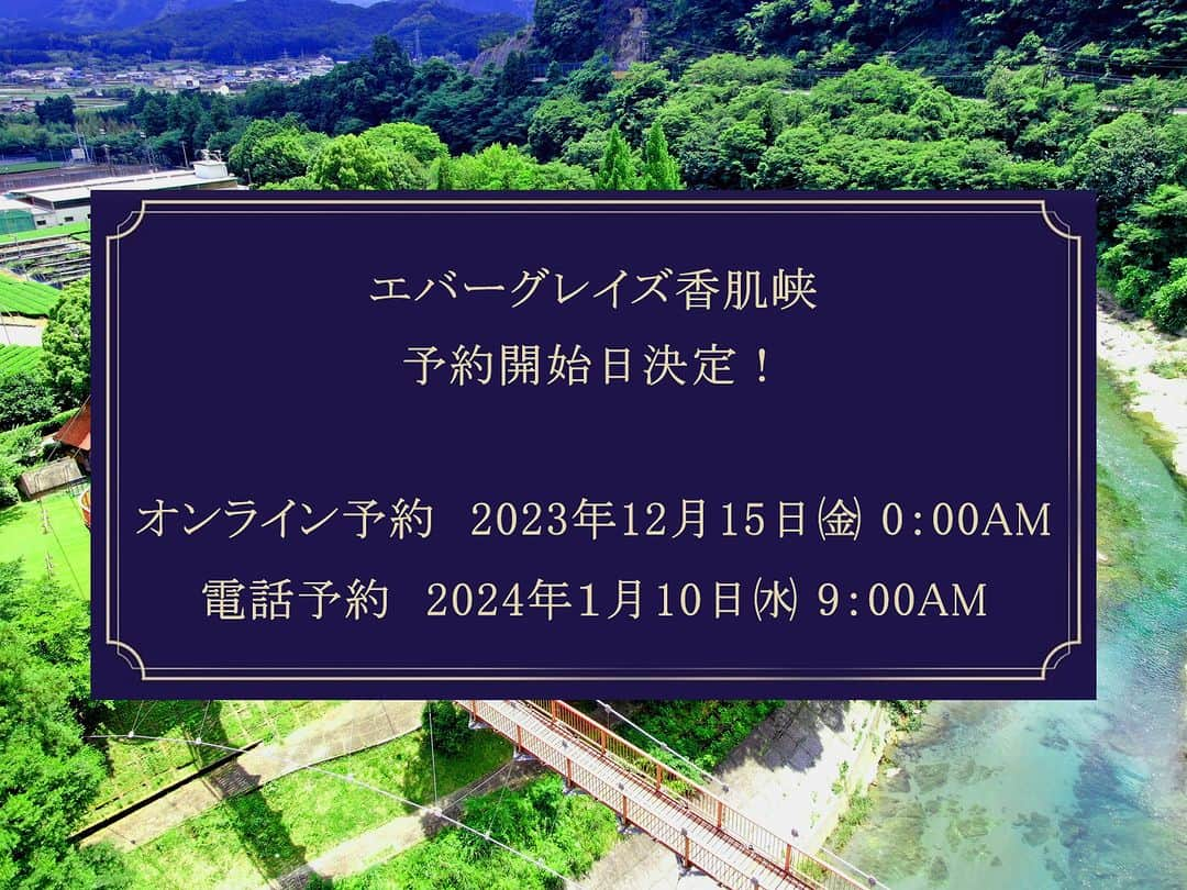 伊勢志摩エバーグレイズのインスタグラム：「2024年3月15日に「エバーグレイズ香肌峡」がグランドオープン！  エバーグレイズ香肌峡は、県立自然公園に位置し、豊かな森林と渓谷は四季折々の景観を楽しませてくれます。 エバーグレイズのアウトドアリゾートの経験を活かし、ここでしか味わえないキャンプを提供します。  予約開始日も決定いたしました。 　 インターネット予約　 2023年12月15日(金)　0:00AM～ 電話予約　 2024年1月10日(水)　9:00AM～  お電話でのお問い合わせについても、 2024年1月10日(水) 9:00AM～となります。  今後の最新情報については、ホームページやＳＮＳでお伝えしていきます。  #エバーグレイズ香肌峡 #エバキャン #アメリカン #アウトドア #キャンプ #三重県 #松阪市 #飯南町 #香肌峡 #三重旅行 #ファミリーキャンプ #ファミキャン #オートキャンプ #三重県キャンプ場 #犬とキャンプ」