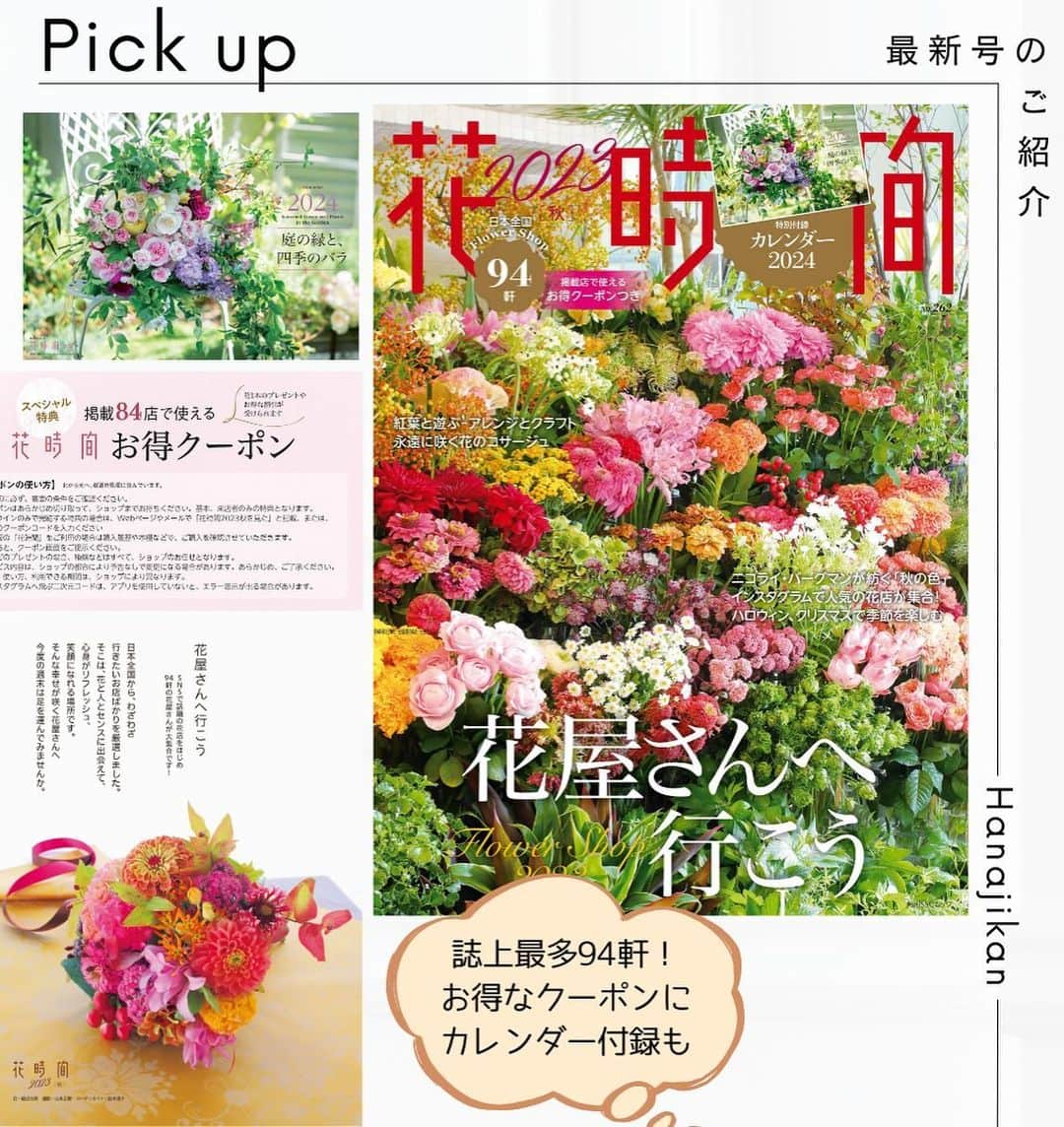 雑誌『花時間』さんのインスタグラム写真 - (雑誌『花時間』Instagram)「今日はとても冷えますね🧊　寒い日こそ、こんな色のお花！  花時間（@hanajikan_magazine）です。  ピンクと赤の組み合わせ。  使ったのはバラの花と実だけ。花が咲いて、やがて実をなす…。バラの晩秋の時間をリースにしました。  お庭のバラが実をつけていたら、買ってきたバラに合わせて飾っても素敵ですね🌹  ワインカラーの小さなバラは、「紅華美」と書いて、べにはなびと読みます。  小さな花ながらも華やかで、個性的な顔立ち。  拡大してみて、あれっと思いましたか？  バラのシーアネモネを親にする品種。咲き方で、血筋をしっかり受け継いでいますね！ スプレータイプなので、使いやすさも抜群ですよ。  では、本日もお疲れさまでした🍵　明日も元気smile😊😊😊で素敵な週末をお過ごしください。 by ピーターパン  リース　@country_harvest_ch  写真　@satomi.ochiai78   【花時間ニュース】 💜『花時間マルシェ』発、花の定期便が大好評🥰　世界でここだけのバラと旬花が届く嬉しいサービスです💕  💜『花時間』の2024年カレンダー、大好評発売中！  💜『花時間2023秋』〈花屋さんへ行こう〉大好評発売中！  💜『花と短歌でめぐる 二十四節気 花のこよみ』大好評発売中  すべて @hanajikan_magazine のプロフィールのリンクから飛べます✈️  『花時間』本誌や書籍は全国の書店、ネット書店でも発売中✨  #花時間  #花のリース #リースのある暮らし  #バラのリース #バラが好き #バラのある暮らし  #フラワーアレンジ #花が好き #花が好きな人と繋がりたい  #花を飾る  #花を飾る生活 #花屋さんへ行こう」11月25日 18時21分 - hanajikan_magazine