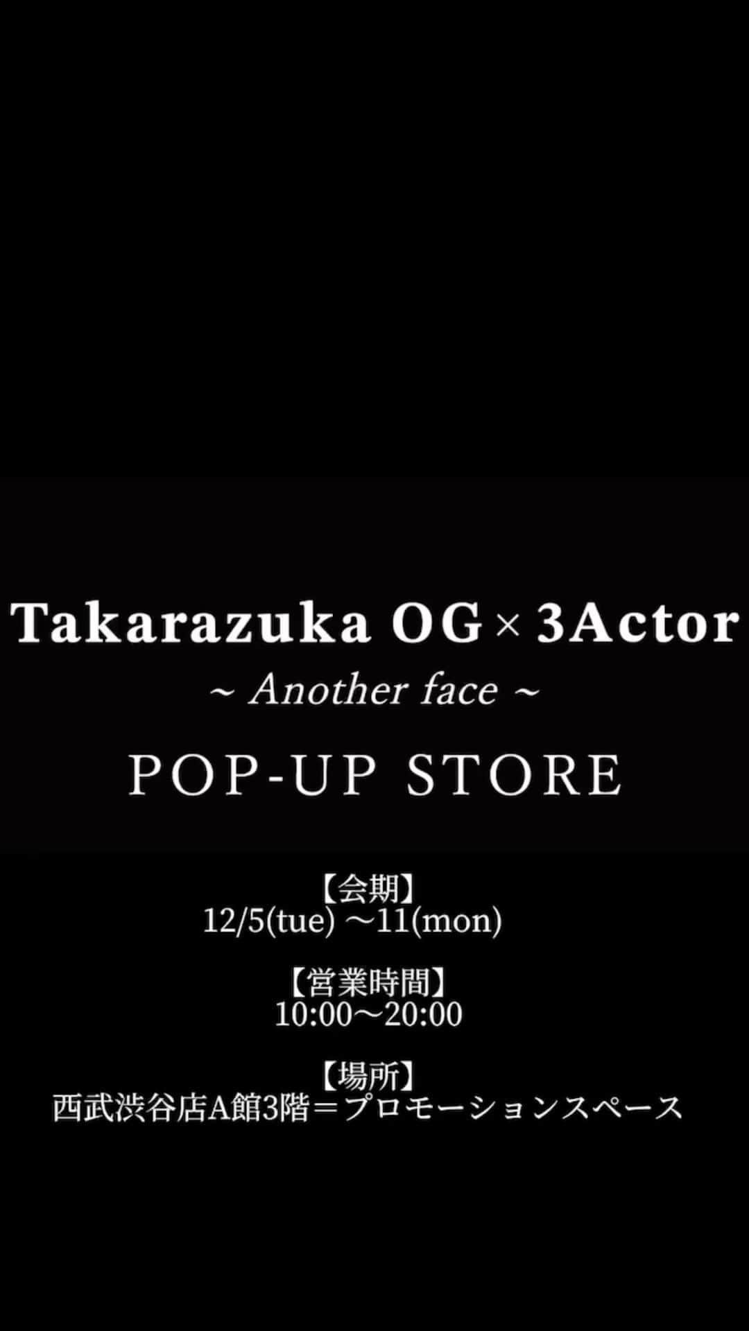 のインスタグラム：「西武渋谷POPUPまで後10日☆  街もホリデーシーズンとなる12月に初の渋谷でのPOPUP🎄 今回は新たに素敵な俳優陣と共にわくわくする店舗を作りたいと思います！ それぞれがこだわりを持ち自身でデザインやプロデュースする作品を是非店頭に見にいらして下さいね🥹 お待ちしております！  Dineigeからも可愛い新作が出ますのでお楽しみに♡  ★西武渋谷店POP-UP   Takarazuka OG✖️3Actor 〜Another face〜 　POP-UP STORE  12/5(tue) 〜11(mon)　  10:00〜20:00   ⚫︎西武渋谷店A館3階＝プロモーションスペース ※こちらは物販となります。 ⚫︎西武渋谷店A館4階＝プロモーションスペース ※こちらは展示スペースとなります。」