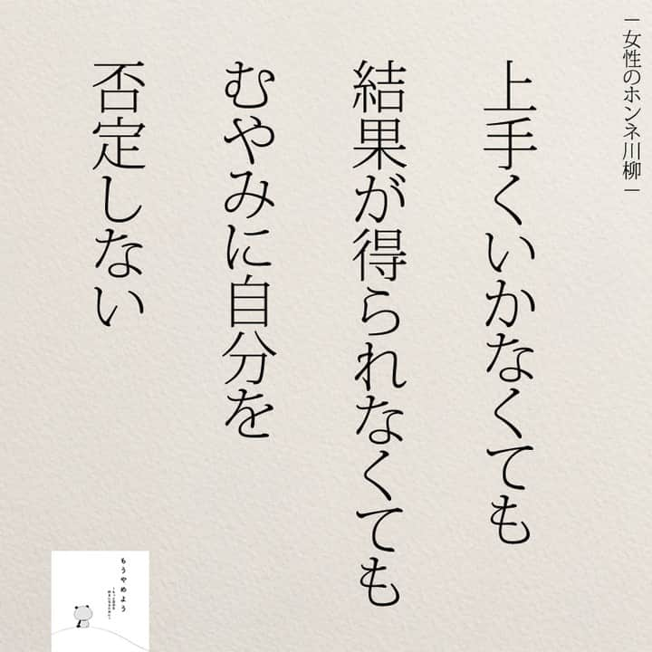 yumekanauさんのインスタグラム写真 - (yumekanauInstagram)「もっと読みたい方⇒@yumekanau2　後で見たい方は「保存」を。皆さんからのイイネが１番の励みです💪🏻役立ったら、コメントにて「😊」の絵文字で教えてください！ ⁡⋆ なるほど→😊 参考になった→😊😊 やってみます！→😊😊😊 ⋆ ⋆ #日本語 #名言 #エッセイ #日本語勉強 #ポエム#格言 #言葉の力 #教訓 #人生語錄 #道徳の授業 #言葉の力 #人生 #人生相談 #子育てママ　#自分と向き合う #自己肯定感 #人間関係 #仕事やめたい」11月25日 18時28分 - yumekanau2