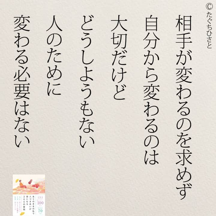 yumekanauのインスタグラム：「もっと読みたい方⇒@yumekanau2　後で見たい方は「保存」を。皆さんからのイイネが１番の励みです💪🏻役立ったら、コメントにて「😊」の絵文字で教えてください！ ⁡⋆ なるほど→😊 参考になった→😊😊 やってみます！→😊😊😊 ⋆ ⋆ #日本語 #名言 #エッセイ #日本語勉強 #ポエム#格言 #言葉の力 #教訓 #人生語錄 #道徳の授業 #言葉の力 #人生 #人生相談 #子育てママ　#自分と向き合う #自己肯定感 #人間関係 #仕事やめたい」