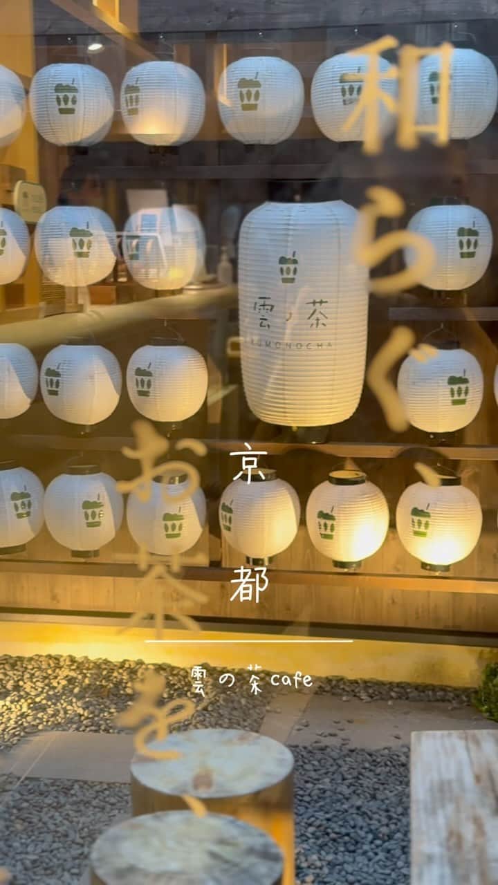 Minoriのインスタグラム：「京都🍁 @kumonocha_kyoto  ふわっふわ抹茶のチョコムース🍁 美味でございました💓」