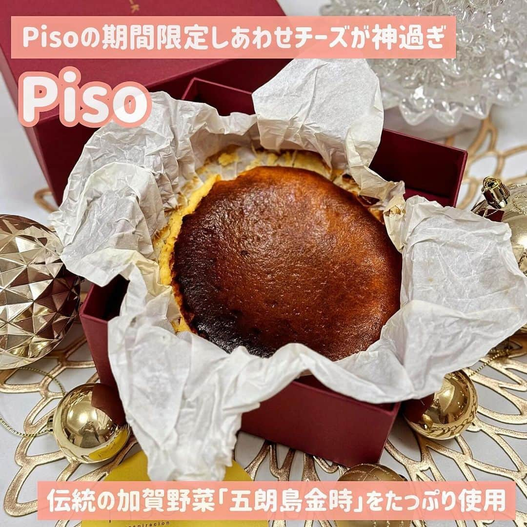 吉川ちかのインスタグラム：「みか先生から 大好きなPisoのチーズケーキを 頂きました🥺🩷  期間限定販売の 石川県産、伝統の加賀野菜「五朗島金時」を たっぷりと使用した この時期限定の『しあわせチーズ金の時』🍠💕  しっとりとしたサツマイモの食感と 濃厚なチーズの味わいを 同時に楽しめるから最強🤣🩷 ありがとうございました！！  #piso#pisoしあわせチーズ#チーズケーキ#バスクチーズケーキ#チーズケーキ部#お取り寄せスイーツ#お取り寄せケーキ」