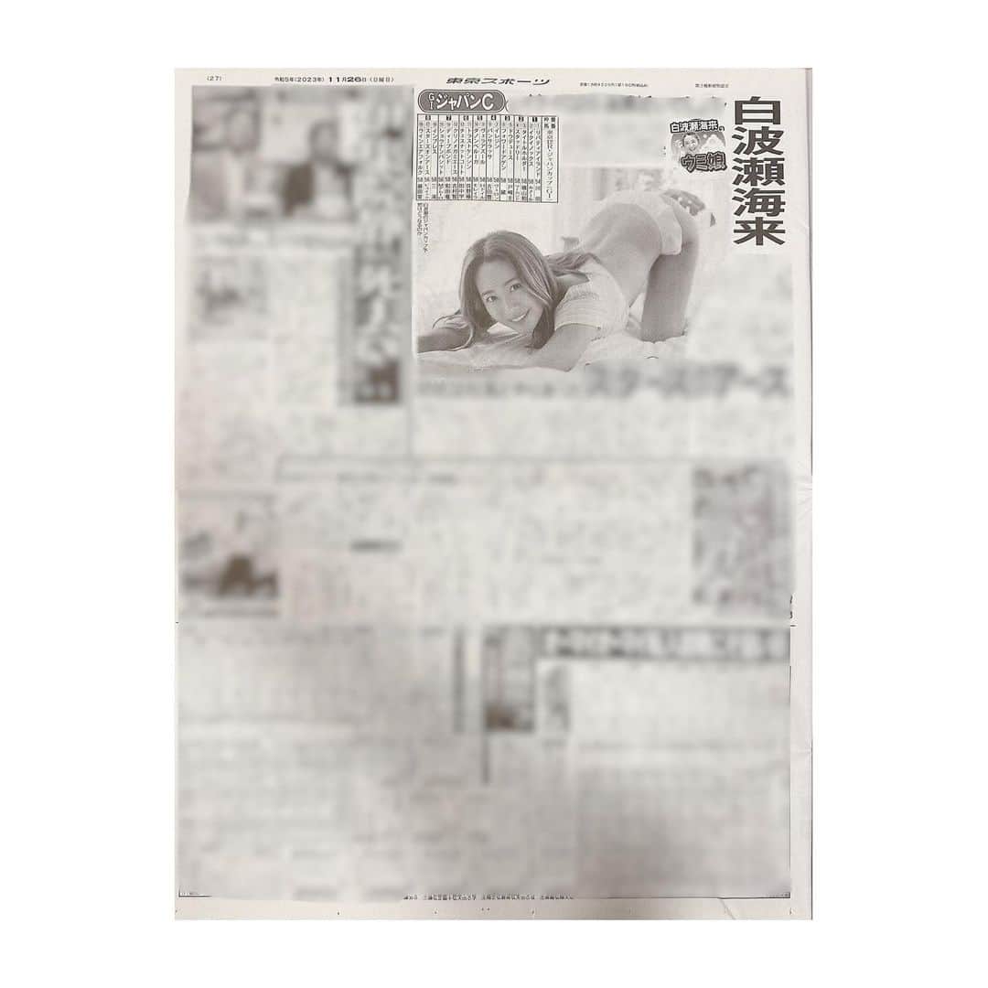 のインスタグラム：「📰新聞情報📰  本日発売の東京スポーツ新聞さんでGI競馬の予想をさせて頂いてます🏇  今回の予想は、ジャパンカップです🐴  本日限りの発売なので、ぜひコンビニなどでお買い求めください🙇🏼‍♀️  #東京ス ポーツ #東スポ競馬」