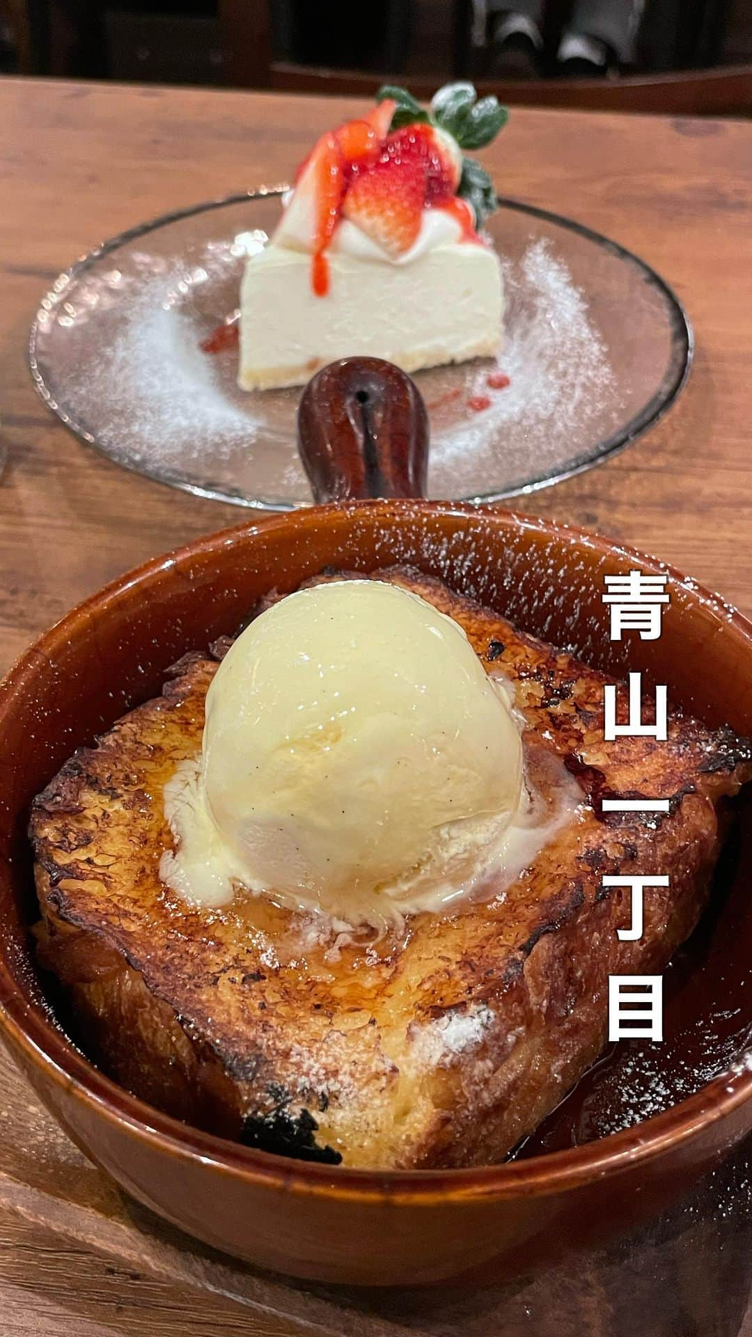 リンリンのインスタグラム：「[青山一丁目#brooklynfirstdiner] カフェ好きは要チェック👉@rinrin99999 Other posts 👉 @rinrin99999 熱々フワトロの鉄板フレンチトーストが食べられるお店😍 ⚠️値段下に記載⚠️ ⚠️ under English⚠️ . ———————⚠️注文内容⚠️—————— ☑️釜焼きフレンチトースト　700円 ☑️いたごのレアチーズケーキ　750円 ◾️ステーキやオムライス、ハンバーガーなどの食事系も充実 . 上記メニューが気になり初訪問😊 . 自家製極厚デニッシュ生地をじっくり釜で焼いてバニラアイスをトッピング🎵 アパレイユがシミシミで極厚なのに柔らかく トロける様な美味しさ✨ . いちごのレアチーズケーキはレアチーズが 口溶けが良く酸味も抑えめで、そこにイチゴの甘さと甘酸っぱいベリーソースがアクセントになり美味しい😋 . 店内もオシャレで尚且つ落ち着くし スタッフさんの接客も良く美味しいので皆様是非☺️❤️ —————📍〜お店情報〜📍—————— ＜店名と最寄駅＞ #ブルックリンファーストダイナー 青山一丁目駅から徒歩5分 🚃<nearest station> Aoyama-Ichome Station 5mins walk . 🏠<住所> 東京都港区南青山2-2-15 ウィン青山 108 🏠<address> Win Aoyama 108 Minami Aoyama 2-2-15 Minato-ku, Tokyo . ⏰<営業時間＞ 11:00～22:00 ⏰<business hours> 11:00～22:00 . 🗓<定休日> 日曜日 🗓<regular holiday> Sandy . #青山グルメ#青山ランチ#青山カフェ#表参道カフェ#表参道グルメ#原宿カフェ#原宿グルメ#東京カフェ#東京ランチ#東京グルメ#チーズケーキ#フレンチトースト #japanesefood#japanfood#cheesecake#frenchtoast#tokyo#japan」