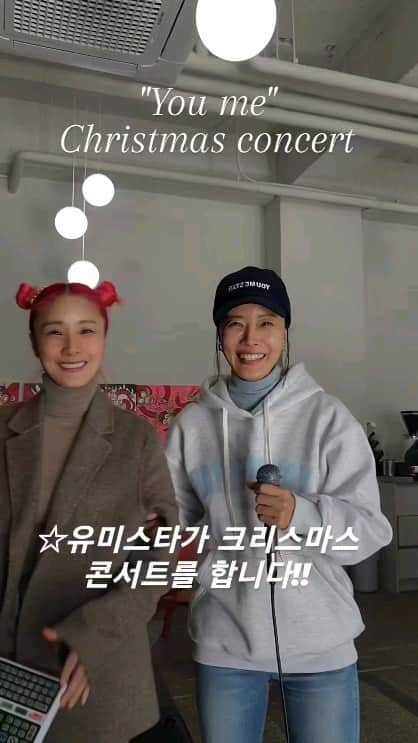 ユソンのインスタグラム：「⛄️유미 크리스마스 콘서트🎄✨️ 별⭐️과 함께 만난 소중한 인연.. @youme_wow 유미스타의 콘서트!!  그녀의 노래를 직접  한번만 들어도.. 바로 입덕할 수 밖에 없는.. 감동의 목소리!!  오랜 팬이자..  저에게 노래를 가르쳐 주는.. 참 고마운 사람이지요~ ♡♡  그  마음 전하고 싶어.. 부족하지만 저도 무대에 오릅니다!^^   궁금하신 분들..  27일월요일 12시!멜론에서 티켓 예매! 서두르세유ㅎㅎ  #유선♡유미  #크리스마스2부는YOU자매와🎄」