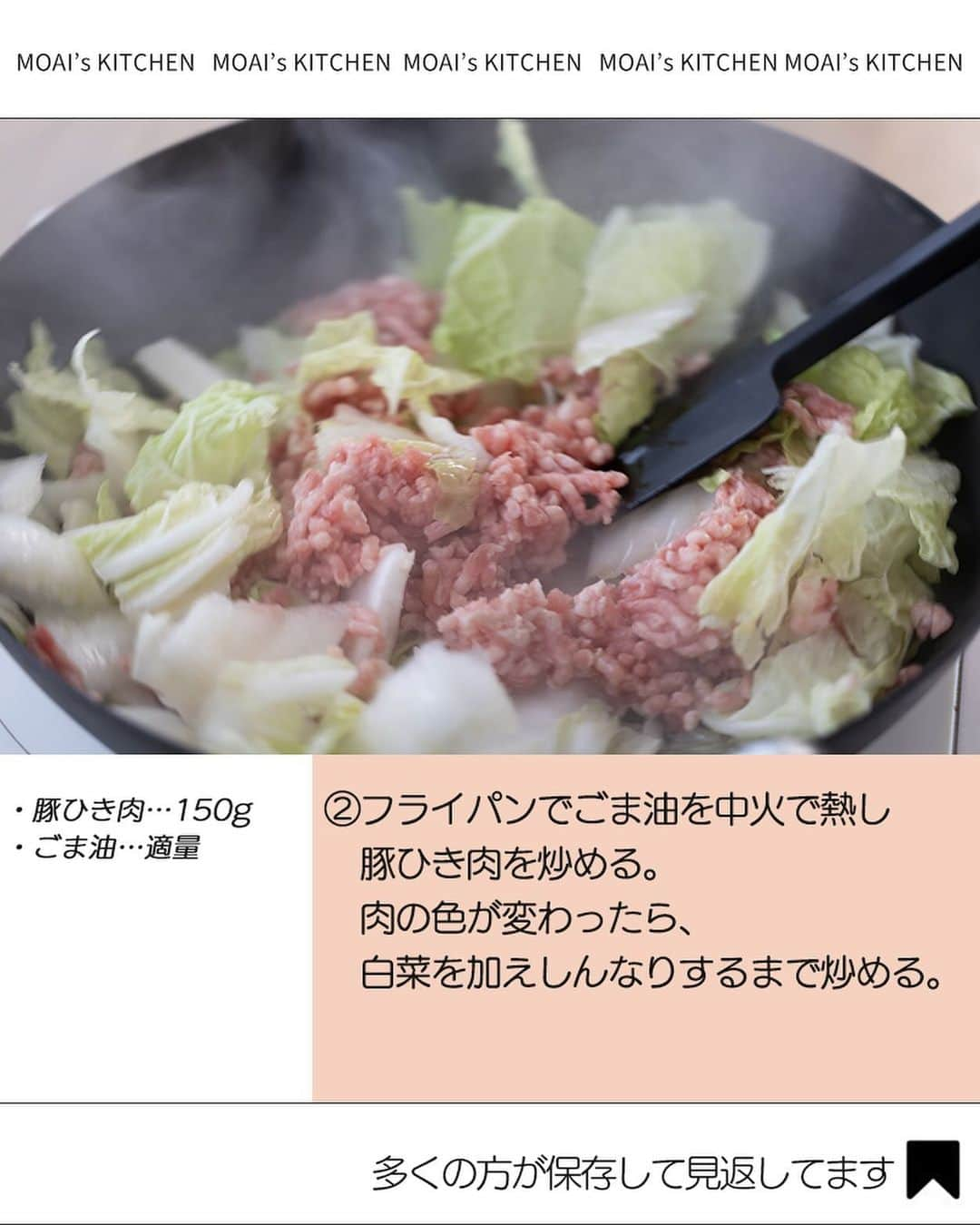 もあいさんのインスタグラム写真 - (もあいInstagram)「スワイプレシピ&動画付き ⋆⸜ うずら入り白菜の中華ご飯 ⸝⋆ 難易度 ✭✭✩ ≀ ◷ 15分 ≀ ¥ 171円/人  ようこそ٩(^‿^)۶ Ⓜ︎ⓄⒶⒾ🅢ⓀⒾⓉⒸⒽⒺⓃ 𓎩へ こんばんは、もあいです︎ 𓇚  コメントでみんなとお話したいです😭💕💕💕 些細なことでもお待ちしてます！  「中華丼は大好きだけど、 具だくさんの料理は買い物や調理がめんどくさい！」 「中華丼のうずら卵が一個だけって物足りない！」 って方にめっちゃおすすめなレシピです♪  白菜と豚肉の王道コンビを中華あんでまとめ、 ごはんにかけてガッツリ食べる。 しかもうずら卵を好きなだけ入れていいだなんて、 幸せな気持ちになります♥︎ おいしいのはもちろん、食べれば体の芯から温まる、 寒い季節にぴったりなひと品、 ぜひ試してみてください！  右上の保存ボタンを押して あとでゆっくり見返してくださいね♡  では、いってみよう ☞  #OL仕事めし #働楽ごはん #モアイズキッチン  —-✄———-✄———-✄—-  ✍︎ recipe 〰〰〰  ✿ 材料(2人分) ・白菜…2枚（200g） ・豚ひき肉…150g ・うずらの卵…6個 ・ごはん…2杯分 A酒…大さじ1 Aオイスターソース…大さじ1 A醤油…小さじ2 A砂糖…小さじ1 A水…200ml ・片栗粉…小さじ2 ・ごま油…適量  ✿ 作り方  ①白菜は一口大に切る。   ②フライパンでごま油を中火で熱し 　豚ひき肉を炒める。 　肉の色が変わったら、 　白菜を加えしんなりするまで炒める。  ③混ぜ合わせたAとうずらの卵を加え 　5分煮込む。   ④同量の水で溶いた片栗粉を加えて 　とろみをつける。 　ご飯にかけて完成！  ♔∴∵∴♔∴∵∴♔∴∵∴♔∴∵∴♔∴∵∴♔∴∵∴♔  #中華丼 #白菜 #ひき肉 #丼 #手作りごはん #簡単レシピ #レシピ #節約 #家庭料理 #自炊 #節約ごはん #管理栄養士 #時短料理 #おうちごはん」11月28日 17時00分 - moaiskitchen