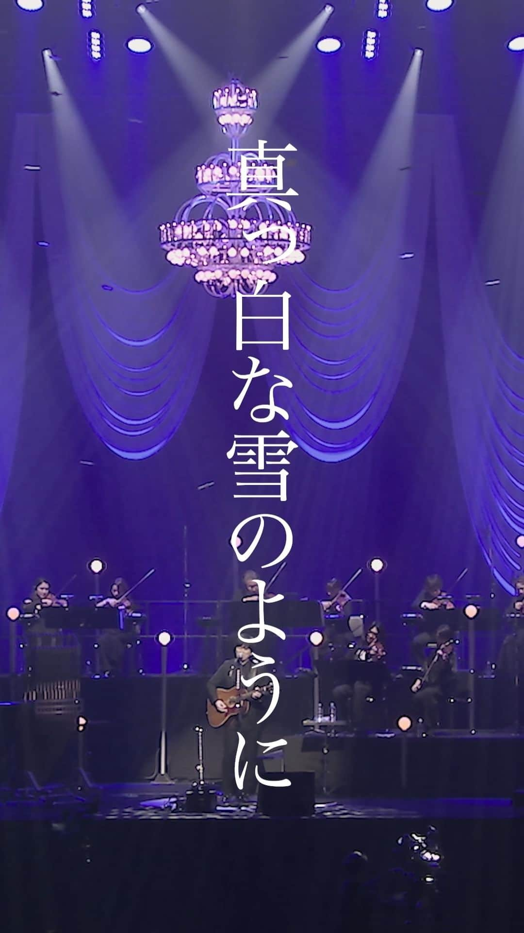 秦基博のインスタグラム：「秦 基博「聖なる夜の贈り物」  Hata Motohiro “Philharmonic Night Ⅱ” 2023年12月26日(火) 日本武道館💫 〜チケット一般発売中〜 詳しくはHPにて！！  #秦基博 #武道館 #聖なる夜の贈り物  #クリスマス  #クリスマスソング  #xmas #xmassongs  #ライブ #ライブ映像 #ギター #guitar #オーケストラ #orchestra #1minmusic」