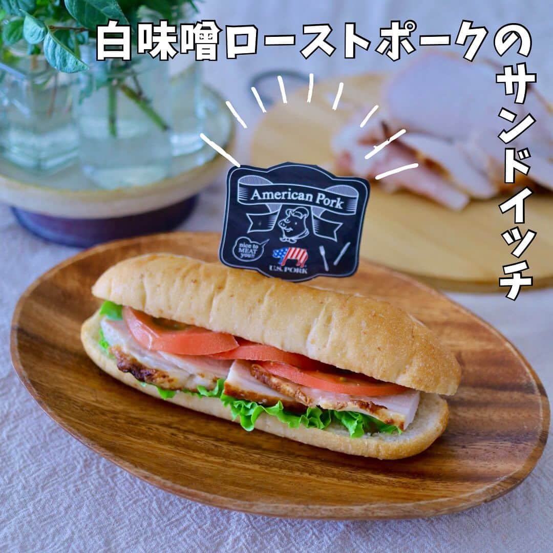 maki ogawaさんのインスタグラム写真 - (maki ogawaInstagram)「#ローストポークアンバサダー です。  美味しいローストポークが焼き上がりました😋  白味噌と刻んだ舞茸に豚の塊肉を 一晩漬け込んでオーブンで焼くだけ❤️😍🥰 玉ねぎ、じゃがいも、舞茸も一緒にオーブンで 焼きました。  豚肉がしっとり😍  白味噌の発酵の力と　 舞茸のタンパク質分解酵素で ポークの塊肉が柔らかくなります。  薄くスライスして サンドイッチに。  簡単なのに 豪華に見えるのが嬉しい。 映えるます☺️  クリスマス🎄 お正月🎍にも活躍しそうなレシピです😍  その他レシピは @americanmeatjapan  @gochipo_jp でチェック☑️❣️  #アメリカンポーク #ローストポークアンバサダー #roastporkisamericanpork #pr #お昼ごはん  #ランチ  #ワンプレート #映えランチ #サンドイッチ # パンランチ #ローストポーク  #ローストポークサンド」11月25日 18時55分 - cuteobento