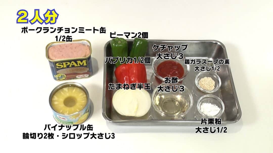 日本テレビ系『シューイチ』さんのインスタグラム写真 - (日本テレビ系『シューイチ』Instagram)「🌈明日のプレミアムはバズり飯-1GP🏆 ✨SNSのいいね数で優勝を決める簡単レシピ対決👨‍🍳  ☝️シューイチSNSではスーパーで簡単に購入できちゃう 『缶詰』を使った世界の極上料理を再現する🌍 オリジナルレシピ３品を先行公開中！👇  人気料理インフルエンサーがメニューを考案🔥 テーマは『缶詰でラクうま❗️世界の極上料理🌍』  ②品目は『旨みたっぷり！超楽々酢豚！🍖』  ３つのレシピから「身近に手に入る缶詰&簡単でおいしそう❗️」と思う料理に是非いいねで投票を👍👍」11月25日 18時57分 - shu1tv