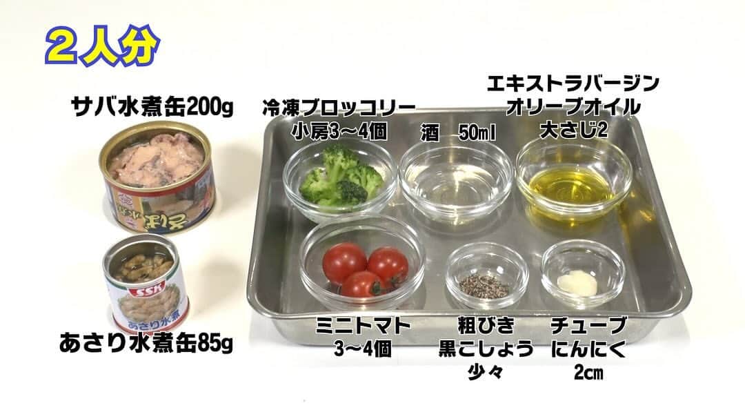 日本テレビ系『シューイチ』さんのインスタグラム写真 - (日本テレビ系『シューイチ』Instagram)「🌈明日のプレミアムはバズり飯-1GP🏆 ✨SNSのいいね数で優勝を決める簡単レシピ対決👨‍🍳  ☝️シューイチSNSではスーパーで簡単に購入できちゃう 『缶詰』を使った世界の極上料理を再現する🌍  オリジナルレシピ３品を先行公開中！👇  人気料理インフルエンサーがメニューを考案🔥 テーマは『缶詰でラクうま❗️世界の極上料理🌍』  ③品目は『缶詰だけで本格イタリアン！アクアパッツァ🐟』  ３つのレシピから「身近に手に入る缶詰&簡単でおいしそう❗️」と思う料理に是非いいねで投票を👍👍」11月25日 18時58分 - shu1tv
