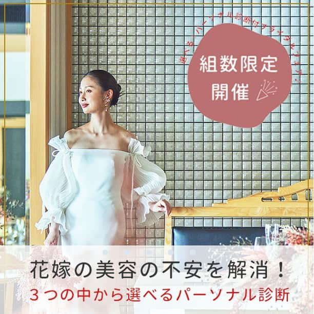 八雲迎賓館 【結婚式 パーティ 記念日 人生儀礼】福井のインスタグラム：「【パーソナルカラー診断】 パーソナルカラー診断だけではなく3つの中(カラー・骨格・顔タイプ)から選べる美の診断フェアです。美しい花嫁になるためのファーストステップをフェアで体感ください。  日程：12月16日(土)、1月13日(土) 時間組(全6枠)：9:00~/9:30~/10:00~/14:30~/15:00~/15:30  place： @yakumogeihinkan staff： @yakumogeihinkan_staff photo： @yakumo_photolinx dress： @modecollectionmiwa  ___  #八雲迎賓館 #anniversary #少人数婚 #晩餐会 #Heavensflow #人前式 #ウェディングドレス #ウェディング #テーブル装花 #テーブルコーディネート #アットホームな結婚式 #結婚式レポ #八雲の花嫁 #福井結婚式#結婚式 #福井#福井市#福井県 #fukui #福井結婚式場 #福井市結婚式場 #新郎新婦 #夫婦 #おしゃれ花嫁 #全国のプレ花嫁さんと繋がりたい #プレ花嫁さんと繋がりたい #お色直し」