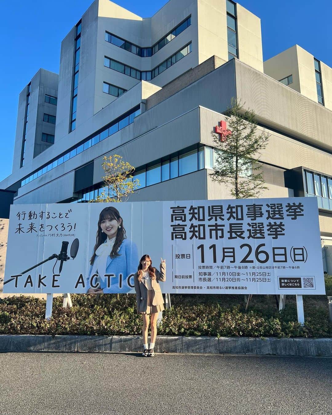 川村文乃さんのインスタグラム写真 - (川村文乃Instagram)「高知県知事選挙・高知市長選挙の看板見てきました🗳 #ANGERME#アンジュルム#川村文乃」11月25日 19時08分 - ayano_kawamura.official