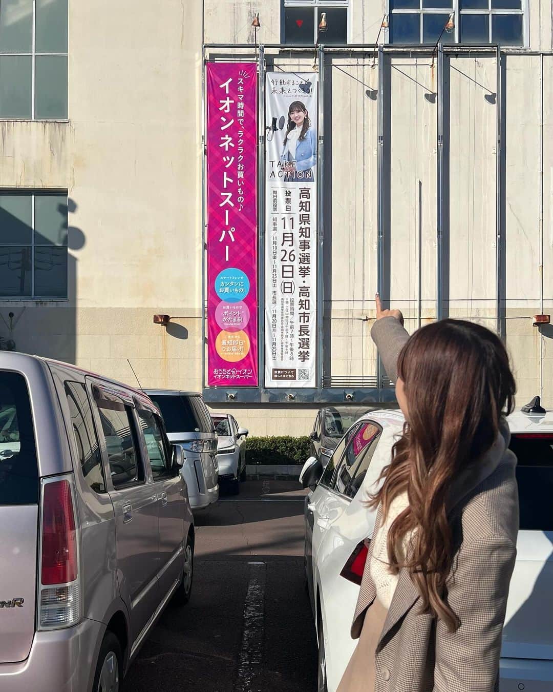 川村文乃さんのインスタグラム写真 - (川村文乃Instagram)「高知県知事選挙・高知市長選挙の看板見てきました🗳 #ANGERME#アンジュルム#川村文乃」11月25日 19時08分 - ayano_kawamura.official