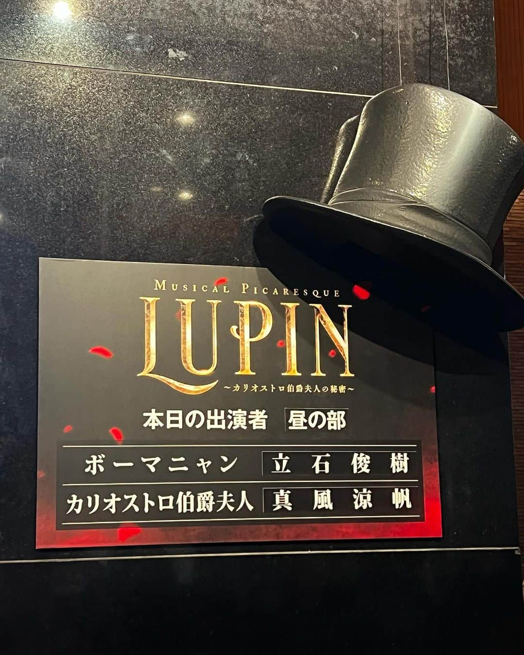 近藤英恵さんのインスタグラム写真 - (近藤英恵Instagram)「「LUPIN～カリオストロ伯爵夫人の秘密～」 2度目観劇。  カリオストロ伯爵夫人 真風涼帆さんver. ボーマニャン 立石俊樹さんver.  とっても面白かったので役替りも観たくて✨  登場時の男装した真風さんが 男性の俳優さんと並んでも男性に見えて👏👏👏 ドレスも御御足も背中も綺麗だった🤩✨  立石さんボーマニャンが悪役だけど大層イケメンなので プロポーズを断るクラリスは理想高すぎ〜と思うなど。  音楽も衣装も素敵で楽しい演目✨ 宝塚でも上演してほしいな🥰  #LUPIN#ルパン#カリオストロ伯爵夫人の秘密#真風涼帆さん#ドレス姿#🤩#背中が綺麗#キスシーン#される方#🫣#女優さんにおなりなのだなぁ#楽しい演目#宝塚でもやって欲しい#はなちゃんの観劇日記」11月25日 19時11分 - hanachan93