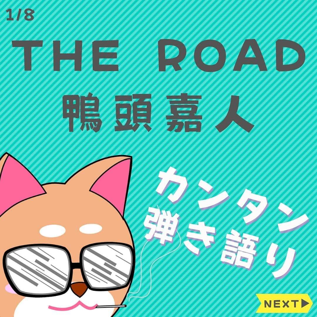 ダイゴのインスタグラム：「〜本日のYouTubeは【THE ROAD / 鴨頭嘉人】〜  皆さんこんばんは😎本日はイレギュラー配信です✨てゆうか毎週土曜日やってますね😂  実は昼間すでに配信しちゃったのですが、ビジネス系インフルエンサーの鴨頭嘉人さんが現在「歌手デビュー」に向けてLIVE動画で新曲を配信しています🎸（なんとダイヤモンドユカイさんが作曲されてます😍）  昨日LIVE映像がお披露目されたので早速弾き語りしてみました🎸  フルバージョンはこちら⤵︎ https://youtu.be/eXsVlDTQvV0?si=hH4nFKlX4jBH2jCo  このコード進行とリズム、めちゃカッコイイですね‼️何よりBメロがイイ👍自己啓発ROCKサイコー✨  僕も田舎でヒッソリ活動しているバンドマンですが、子供の頃にできなかった事が、今は自由に出来ています‼️それもこれも日々学んで、コツコツYouTubeして、その収益で欲しかったギターが買えちゃったりしてます✨  『Challenge. Like A Baby』赤ちゃんの様に挑戦しろ‼️昨日の僕の弟の記事につながりますが、若い子だけでなく、何歳になっても夢を追いかける事はできます👊その見本として、鴨頭さん57歳💦歌手デビューに向けて頑張ってらっしゃいます🤩  自己中心発信マシン〜それが俺さ〜🎤超カッコいいので、是非LIVE映像も見ちゃってくださいね✨（僕も頑張らなければ✊）  「THE ROAD」のLIVE映像はこちら⤵︎ https://youtu.be/8sHXeMW1WQ8?si=CI9fmXI_fuuVi4ck  弾き語り解説曲一覧表⤵︎ https://theollies.xyz/olliesnoonngakusitu/ ※「ゴキゲンソング」もあるよ✨  #theroad #鴨頭嘉人 #ダイヤモンドユカイ #ギター初心者 #弾き語り @kamogashirayoshihito @kamogashira_yoshihito_rock」