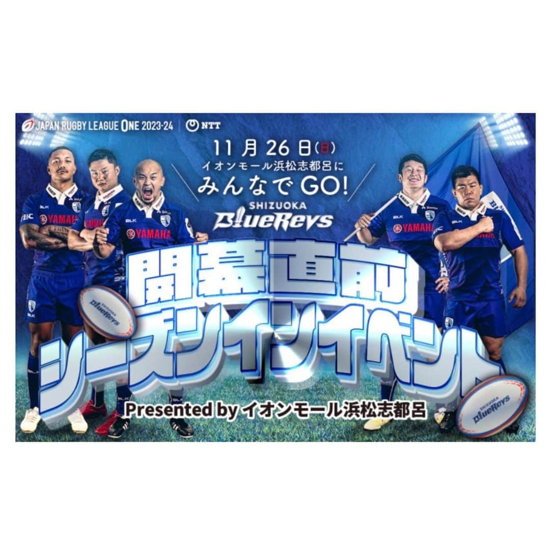 杉岡沙絵子のインスタグラム：「🏉 　 明日は是非イオンモール浜松志都呂へ集まれ〜🥳 　 2023−24 シーズン"開幕直前シーズンインイベント"が 明日イオンモール浜松志都呂で開催されます✨ 　 選手がステージに登場しトークショーをするほか、 公式マスコットの『レヴズくん』や この日初お披露目となる 巨大ふわふわ"レヴズくんランド"など お楽しみいただけるイベントが盛りだくさん！！！   あと！！超豪華賞品が当たる抽選会もあります🏉 　 　 開幕前最後となる選手参加型イベントに ご家族ご友人をお誘いのうえ お気軽にお立ち寄りください🎶 　 私はステージで五郎丸CROや レヴラジDJミスミさんと共に MCを務めさせていただきます🎤💕 　 楽しみで仕方ない〜🤣✨  　 　 【　開幕直前🏉シーズンインイベント　】 　 日程：2023年11月26日(日) 開催時間：10:00〜16:00 選手出演：➀13:00〜13:40　②14:00〜14:40 場所：イオンモール浜松志都呂　 　　　専門店街１階セントラルコート 　 《タイムスケジュール》 10:00 　開場　※ 専門店街1階セントラルコート 　　　・巨大ふわふわ"レヴズくんランド"　オープン 　　　・オフィシャルグッズブース　オープン 　　　・開幕戦チケット販売開始 12:00 　専門店街1階セントラルコートステージに 　　　　MC・レヴズくん登場 12:10  レヴズくん会場内グリーティング 13:00 - 13:40  ①伊藤 平一郎 選手・大戸  裕矢 選手 　　　　　　　　鹿尾 貫太 選手 14:00 - 14:40  ②マロ・ツイタマ選手・矢富 勇毅選手 16:00　イベント終了 　 ※ 選手来場タイミング以外にも 専門店街１階セントラルコートで 10:00〜16:00までイベントを開催しております。 　 　 ・ ・ #静岡ブルーレヴズ#ジャパンラグビーリーグワン #ラグビー#rugby#イオンモール浜松志都呂」