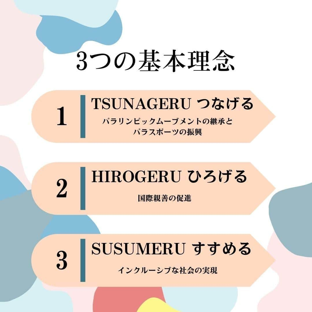 神戸学院大学さんのインスタグラム写真 - (神戸学院大学Instagram)「\大会基本理念📖/ 今回は神戸2024世界パラ陸上競技選手権大会の基本理念について紹介します📝  3つの基本理念 ①TSUNAGERU つなげる  東京 2020 パラリンピックにおける感動や興奮を継承し、パラスポーツへの関心を高める。  ②HIROGERU ひろげる  『国際スポーツ都市神戸』を世界に発信し、スポーツを通した交流の輪を広げる。  ③SUSUMERU すすめる 本大会をきっかけに、障害者をはじめ誰もが暮らしやすいまちづくりを進める。  私たちも3つの基本理念の実現に向けた5つの柱のもと、KOBE2024世界パラ陸上を盛り上げるための活動を行っていきます🔥  神戸2024世界パラ陸上競技選手権大会組織委員会事務局より「大学生による集客プロジェクト」を受託しています。 今後も神戸学院大学のアカウント、神戸2024世界パラ陸上競技選手権大会公式アカウント(@kobe2024pawc)でパラ陸上の魅力や今後のイベントについて発信していくのでぜひフォローお願いします🙇‍♂️  ------------------------  神戸学院大学のアカウントでは 学生が実際に撮影した等身大の情報を公開中✍ @kobegakuin_university_koho ぜひフォローして応援お願いします📣  -----------------------  #神戸学院大学 #学生広報サポーター #神戸学院学生広報サポーター #辻ゼミナール #ブランディング研究会 #神戸学院 #神戸学院大 #神戸 #大学 #kobegakuin #kobegakuinuniversity #神パラ2024盛り上げ隊 #KOBE2024世界パラ陸上 #神戸パラ陸上 #パラ陸上 #パラリンピック #神戸パラ2024 #大学生 #キャンパスライフ #大学生の日常 #大学生活 #受験生 #大学受験 #勉強垢 #受験生応援」11月25日 20時00分 - kobegakuin_university_koho