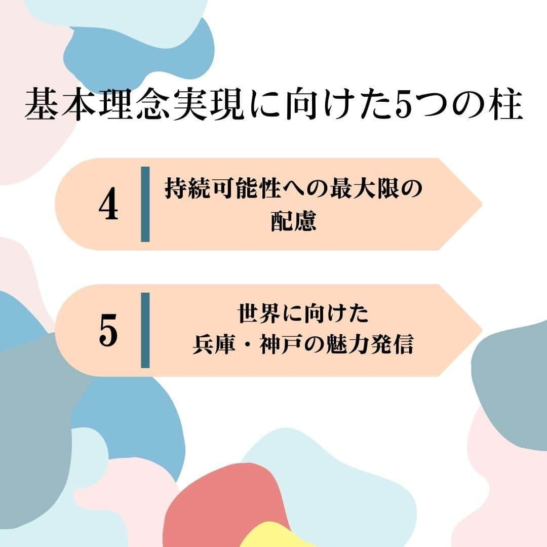 神戸学院大学さんのインスタグラム写真 - (神戸学院大学Instagram)「\大会基本理念📖/ 今回は神戸2024世界パラ陸上競技選手権大会の基本理念について紹介します📝  3つの基本理念 ①TSUNAGERU つなげる  東京 2020 パラリンピックにおける感動や興奮を継承し、パラスポーツへの関心を高める。  ②HIROGERU ひろげる  『国際スポーツ都市神戸』を世界に発信し、スポーツを通した交流の輪を広げる。  ③SUSUMERU すすめる 本大会をきっかけに、障害者をはじめ誰もが暮らしやすいまちづくりを進める。  私たちも3つの基本理念の実現に向けた5つの柱のもと、KOBE2024世界パラ陸上を盛り上げるための活動を行っていきます🔥  神戸2024世界パラ陸上競技選手権大会組織委員会事務局より「大学生による集客プロジェクト」を受託しています。 今後も神戸学院大学のアカウント、神戸2024世界パラ陸上競技選手権大会公式アカウント(@kobe2024pawc)でパラ陸上の魅力や今後のイベントについて発信していくのでぜひフォローお願いします🙇‍♂️  ------------------------  神戸学院大学のアカウントでは 学生が実際に撮影した等身大の情報を公開中✍ @kobegakuin_university_koho ぜひフォローして応援お願いします📣  -----------------------  #神戸学院大学 #学生広報サポーター #神戸学院学生広報サポーター #辻ゼミナール #ブランディング研究会 #神戸学院 #神戸学院大 #神戸 #大学 #kobegakuin #kobegakuinuniversity #神パラ2024盛り上げ隊 #KOBE2024世界パラ陸上 #神戸パラ陸上 #パラ陸上 #パラリンピック #神戸パラ2024 #大学生 #キャンパスライフ #大学生の日常 #大学生活 #受験生 #大学受験 #勉強垢 #受験生応援」11月25日 20時00分 - kobegakuin_university_koho