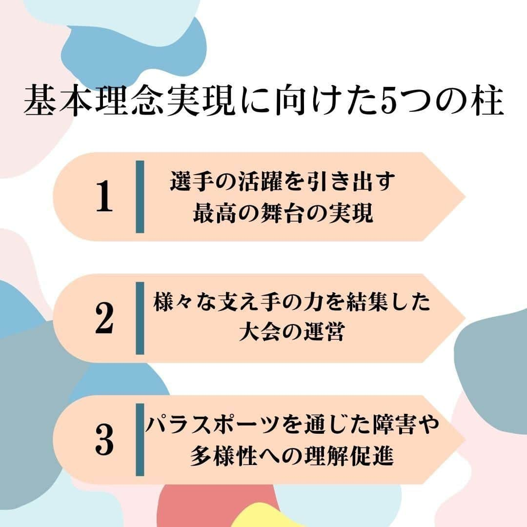 神戸学院大学さんのインスタグラム写真 - (神戸学院大学Instagram)「\大会基本理念📖/ 今回は神戸2024世界パラ陸上競技選手権大会の基本理念について紹介します📝  3つの基本理念 ①TSUNAGERU つなげる  東京 2020 パラリンピックにおける感動や興奮を継承し、パラスポーツへの関心を高める。  ②HIROGERU ひろげる  『国際スポーツ都市神戸』を世界に発信し、スポーツを通した交流の輪を広げる。  ③SUSUMERU すすめる 本大会をきっかけに、障害者をはじめ誰もが暮らしやすいまちづくりを進める。  私たちも3つの基本理念の実現に向けた5つの柱のもと、KOBE2024世界パラ陸上を盛り上げるための活動を行っていきます🔥  神戸2024世界パラ陸上競技選手権大会組織委員会事務局より「大学生による集客プロジェクト」を受託しています。 今後も神戸学院大学のアカウント、神戸2024世界パラ陸上競技選手権大会公式アカウント(@kobe2024pawc)でパラ陸上の魅力や今後のイベントについて発信していくのでぜひフォローお願いします🙇‍♂️  ------------------------  神戸学院大学のアカウントでは 学生が実際に撮影した等身大の情報を公開中✍ @kobegakuin_university_koho ぜひフォローして応援お願いします📣  -----------------------  #神戸学院大学 #学生広報サポーター #神戸学院学生広報サポーター #辻ゼミナール #ブランディング研究会 #神戸学院 #神戸学院大 #神戸 #大学 #kobegakuin #kobegakuinuniversity #神パラ2024盛り上げ隊 #KOBE2024世界パラ陸上 #神戸パラ陸上 #パラ陸上 #パラリンピック #神戸パラ2024 #大学生 #キャンパスライフ #大学生の日常 #大学生活 #受験生 #大学受験 #勉強垢 #受験生応援」11月25日 20時00分 - kobegakuin_university_koho