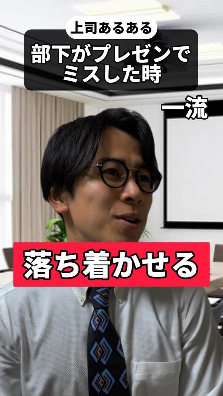 松下遼太郎のインスタグラム：「上司ガチャあるよね #上司あるある #社会人あるある #仕事あるある #プレゼン #ミス」