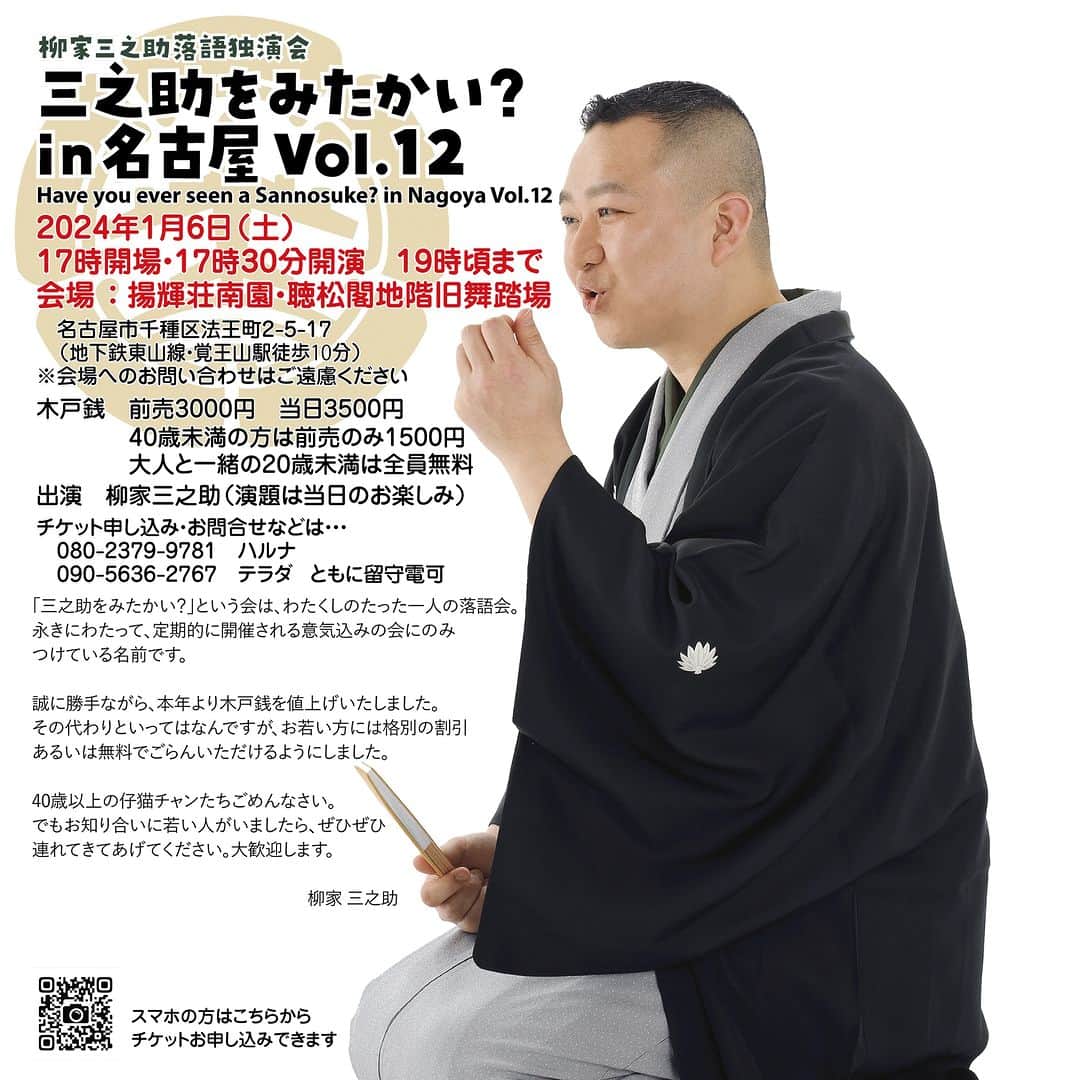 柳家三之助のインスタグラム