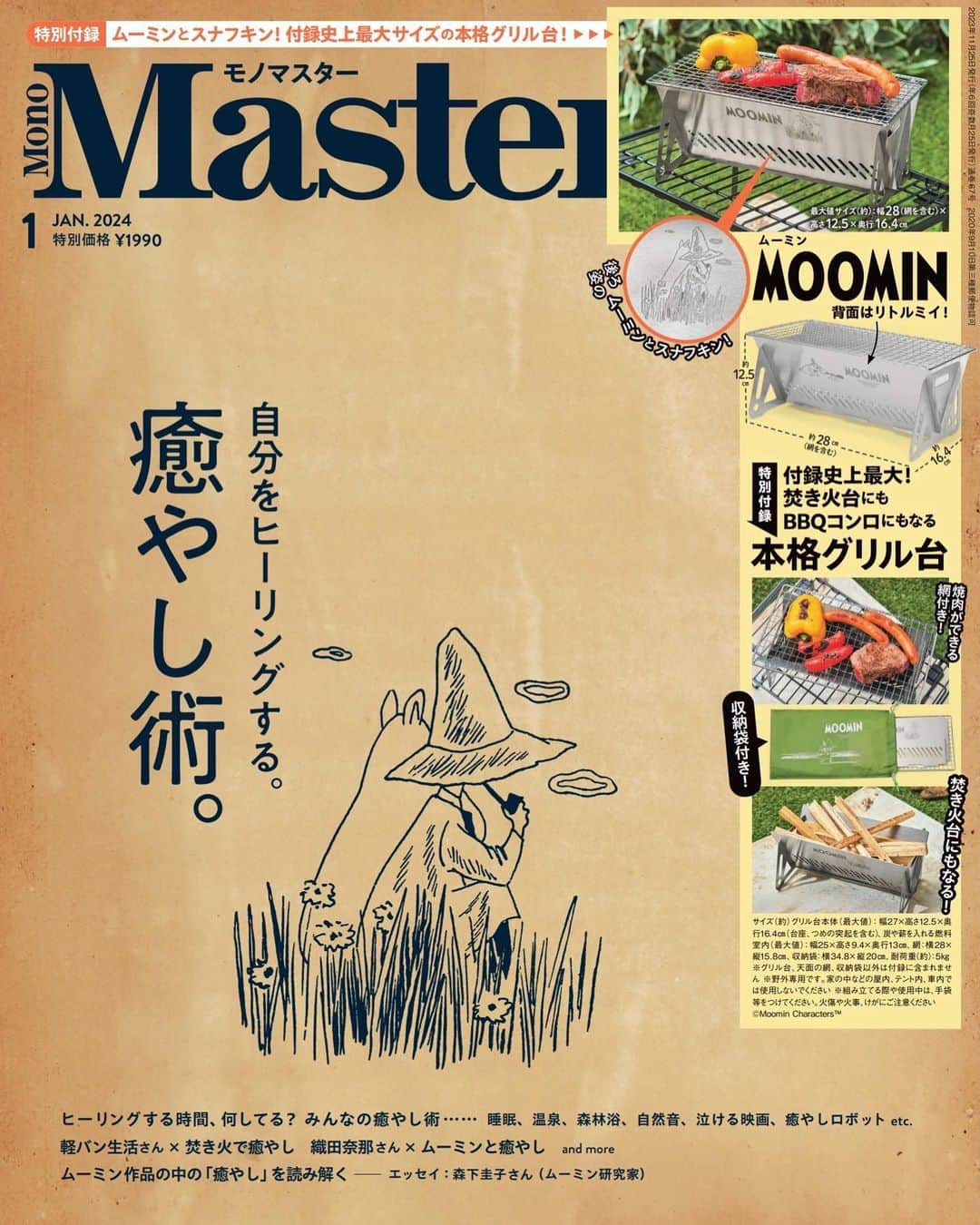 織田奈那のインスタグラム：「本日発売の宝島社「MonoMaster2024年1月号」 にて大好きなムーミンと癒しについて語ってます！ムーミンとの撮影癒された〜〜🌳 衣装も北欧っぽくてかわいかった！ 是非チェックしてね👀」