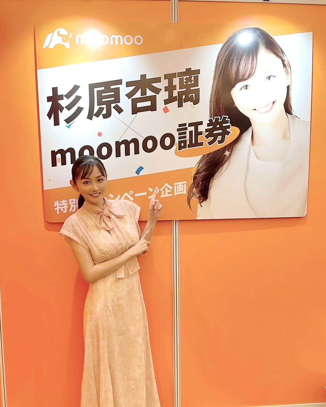 杉原杏璃のインスタグラム：「今日は【お金のEXPO】に moomoo証券株式代表取締役の伊澤フランシスコさんと投資家プログラマーのGoさんと対談させていただきました。  お忙しい中お越しいただいた皆さんありがとうございました。 たくさんの方にお会いできて今日もとても嬉しかったです✨  そして講演でもお世話になったmoomoo証券さんのブースにもちょっとお邪魔してきました。  株をやられてる方はmoomooのアプリ📱是非ダウンロードしてみてください☺️  ダウンロードするだけで沢山の情報が見れます。 米国株の情報が盛りだくさんですよ！！！  そして... 皆様からのご要望により私のキャンペーン期間が延長になりましたので☺️詳しくは画像の方でご確認ください⬇︎⬇︎  #杉原杏璃 #資産運用 #株式投資 #投資信託 #マネー #お金のEXPO #米国株投資 #moomoo証券 #キャンペーン #プレゼント」