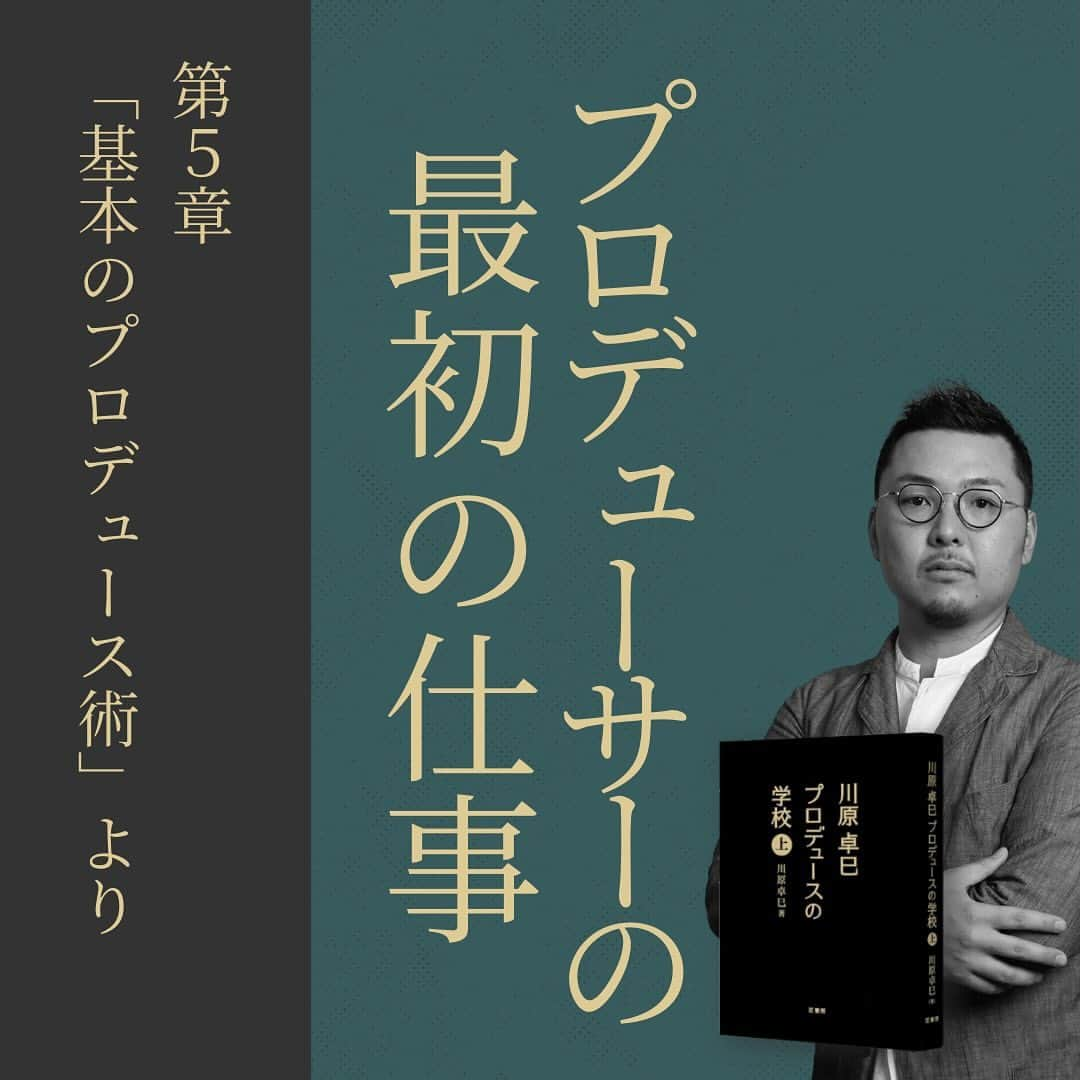 Takumi Kawaharaのインスタグラム：「川原卓巳が 世界一になるまでのすべてを、 隠し事なく書き切った！と言い切る書籍   『川原卓巳プロデュースの学校〈上下巻〉』     完成を記念し 【1000冊だけ】増刷し追加販売決定！   これまで購入したいとお待ちくださっていた方々、 お待たせ致しました。 すでに購入くださっている皆様、 下巻、お待たせ致しました！     ぜひこの機会にお見逃しのなきよう お買い求めくださいませ！     ご購入は、プロフィール欄のURLより 公式LINEにてご購入ご案内させて頂いています。 @takumi.kwhr     また先日 リリースさせて頂きました 12/4月開催の完成記念パーティーは たった半日でVIPチケット・一般チケット共に 完売御礼となりました。 ありがとうございます！   オンライン参加チケット（アーカイブ有り）は 引き続きご予約承っております。   書籍ご購入のみなさまには、 オンライン参加割引クーポンを ご案内させて頂いております。    川原卓巳の最新情報は公式LINEへ ご登録はプロフィール欄のURLから @takumi.kwhr  #プロデューサー #プロデュース #セルフプロデュース」