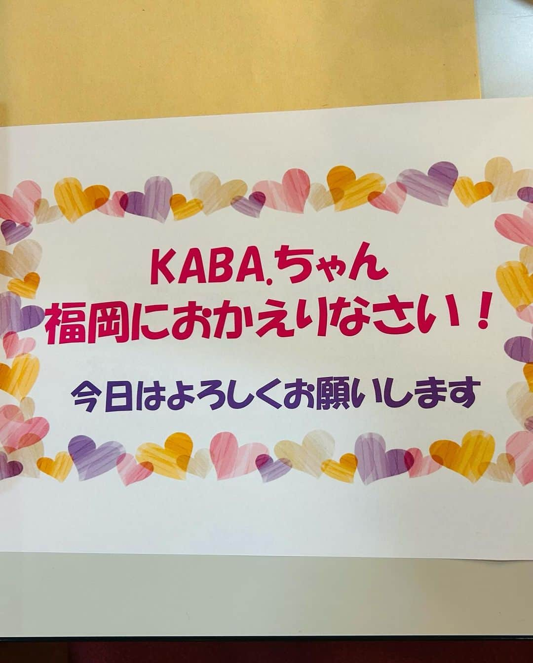 KABA.ちゃんさんのインスタグラム写真 - (KABA.ちゃんInstagram)「福岡でのトークショー「あすばる男女共同参画フォーラム2023」Colorful&Together〜みんなでつくろう、みんなでつなごう！に呼んでいただきまきした❣️  控室に入って目についたメッセージ「福岡にお帰りなさい」がとても嬉しかった💕  そして、地元福岡ということもあって皆さんとっても温かく迎えて下さり、久しぶりの地元感を味わえました〜😆✨💕  福岡県女性財団代表理事の甲木正子さんはじめ、関係者スタッフの皆様、手話通訳の先生方、そして会場にお越しの皆様、この様な機会を頂き本当にありがとうございました♪  あっという間過ぎて寂しい感じもしましたが、また皆様にお会い出来ると信じて、、、  毎回そーなのですが、機内から見る空港ってなんおセンチな気持ちになるのよね〜😅そんな気持ちをまぎらわす為に必ず手を振ります🖐️  #福岡県 #春日市 #あすばる男女共同参画フォーラム2023  #colorful&together #カラフルアンドトゥゲザーみんなでつくろうみんなでつなごう　 #lgbtq #トークショー #地元 #福岡県女性財団代表理事の甲木正子様はじめ関係者スタッフの皆様ありがとうございました #会場にお越しの皆様ありがとうございました #手話通訳の先生方ありがとうございました #💕 #今回は勝手に坂道系をイメージ #坂道系ファンの皆様ごめんなさい怒らないでねわかってるので #🙇‍♀️ #ヘアメイク担当 #りょうくん @fharaon_ryo  #衣装担当 #藤村さん #いつもありがとうございます #てか機内から手を振る2人 #毎回やってます #🤣」11月25日 20時48分 - kabachan_official