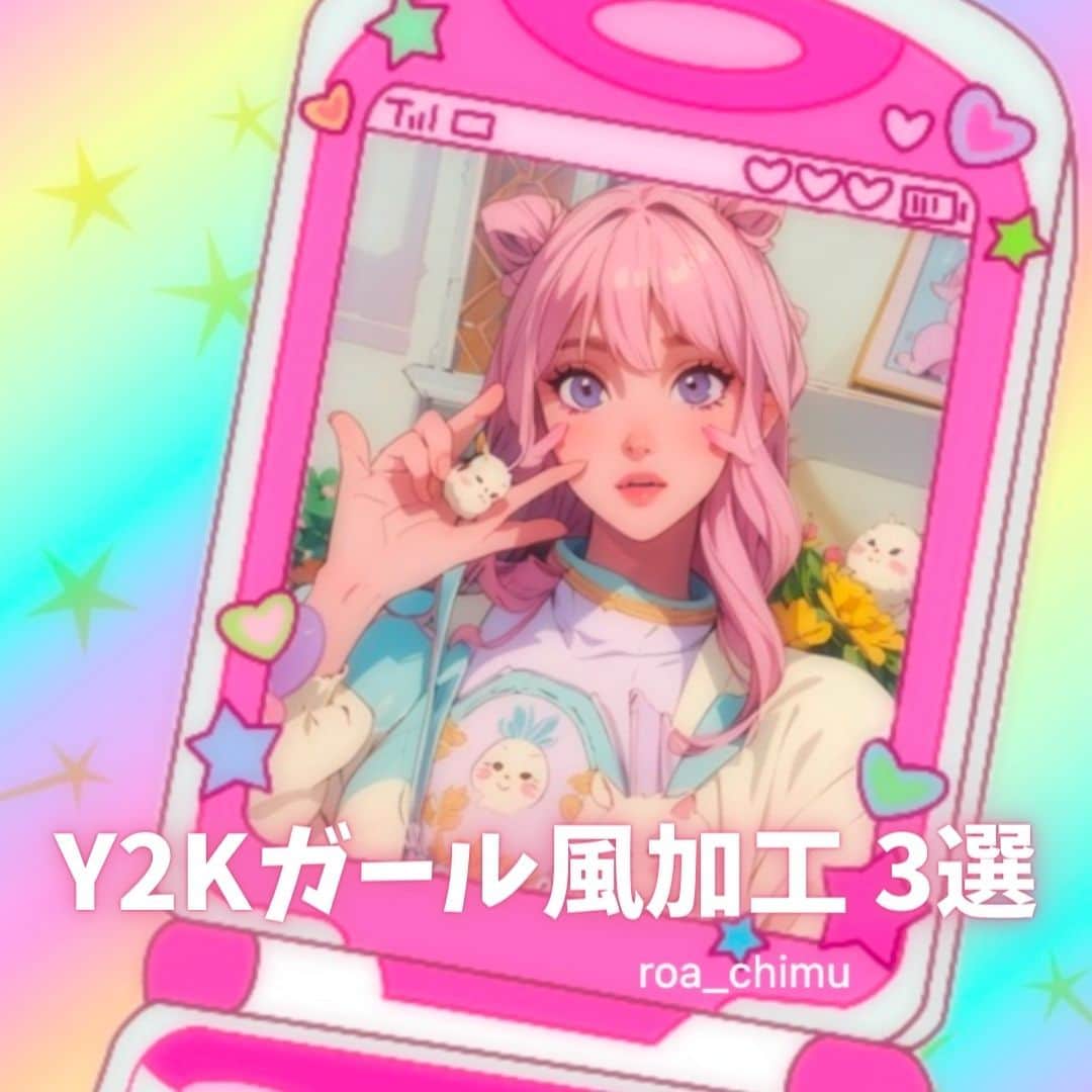 BeautyPlus Japanのインスタグラム：「beautyplus_jp Y2Kガール風加工  可愛いモデルはこちら @roa_chimu   #BeautyPlus #beautyplusapp #ビューティープラス #写真加工 #写真編集 #加工アプリ #動画 #動画編集 #エディタ #AI #y2k #y2kstyle #Y2KRevival #y2kfashion」