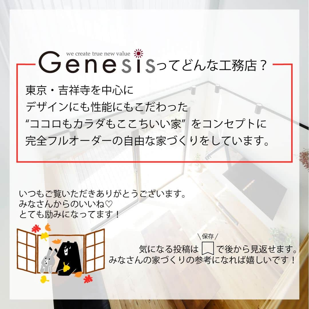 株式会社ジェネシスさんのインスタグラム写真 - (株式会社ジェネシスInstagram)「開放感抜群！吹き抜けリビングの事例を3例ご紹介。  吹抜け＆高所に窓を設けることで 住宅密集地でも目線を気にせず陽の光をたっぷり取り入れることができます。  眩しさが気になりそうという場合は、ワンタッチで開け閉め・昇降ができる電動ブラインドやロールスクリーンの設置がおススメです😄  ジェネシスでは みなさまのライフスタイルに合わせた #完全自由設計 のここちいい家づくりをご提案しています。  ************************* ホームページの施工事例ではお住まいごとに広さや気になる価格などをより詳しくご紹介中！  ぜひご覧になってみてください。  HPへはプロフィールのトップからどうぞ （@genesis_kichijoji） **************************  家づくり相談はご来場のほか、オンラインでも承っております。 お気軽にお問い合わせください📨  #マイホーム #新築 #インテリア #住宅 #家 #house #工務店 #暮らし #家づくり #interior #建築 #architecture #マイホーム計画 #design #デザイン #住まい #myhome #施工事例 #設計 #一戸建 #home #ジェネシス #吉祥寺 #開放感のある家  #おしゃれな家づくり #自由設計の家づくり  #注文住宅アイデア #吹抜けリビング」11月25日 21時00分 - genesis_kichijoji