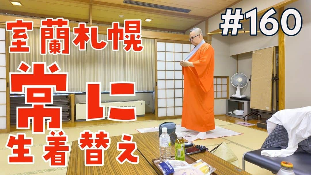 柳家三之助のインスタグラム：「先日の北海道の旅のvlogです。お時間ありましたらぜひどうぞ。@youtube https://youtu.be/NFgmo03433w」