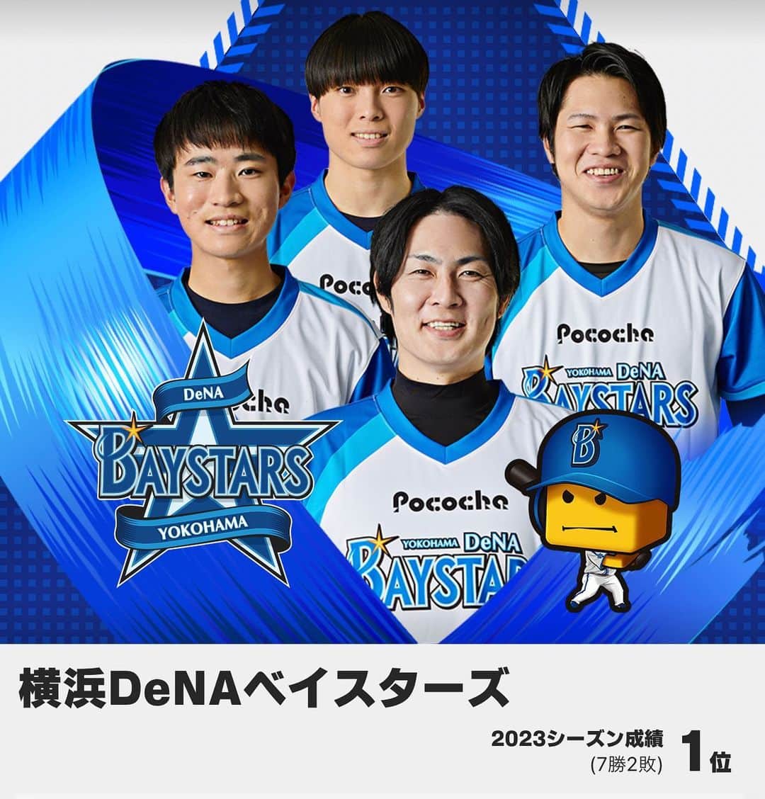 石川雄洋のインスタグラム：「DeNA-阪神 3カード連続勝ち越し。  #プロスピ aリーグ #esports  #単独首位」