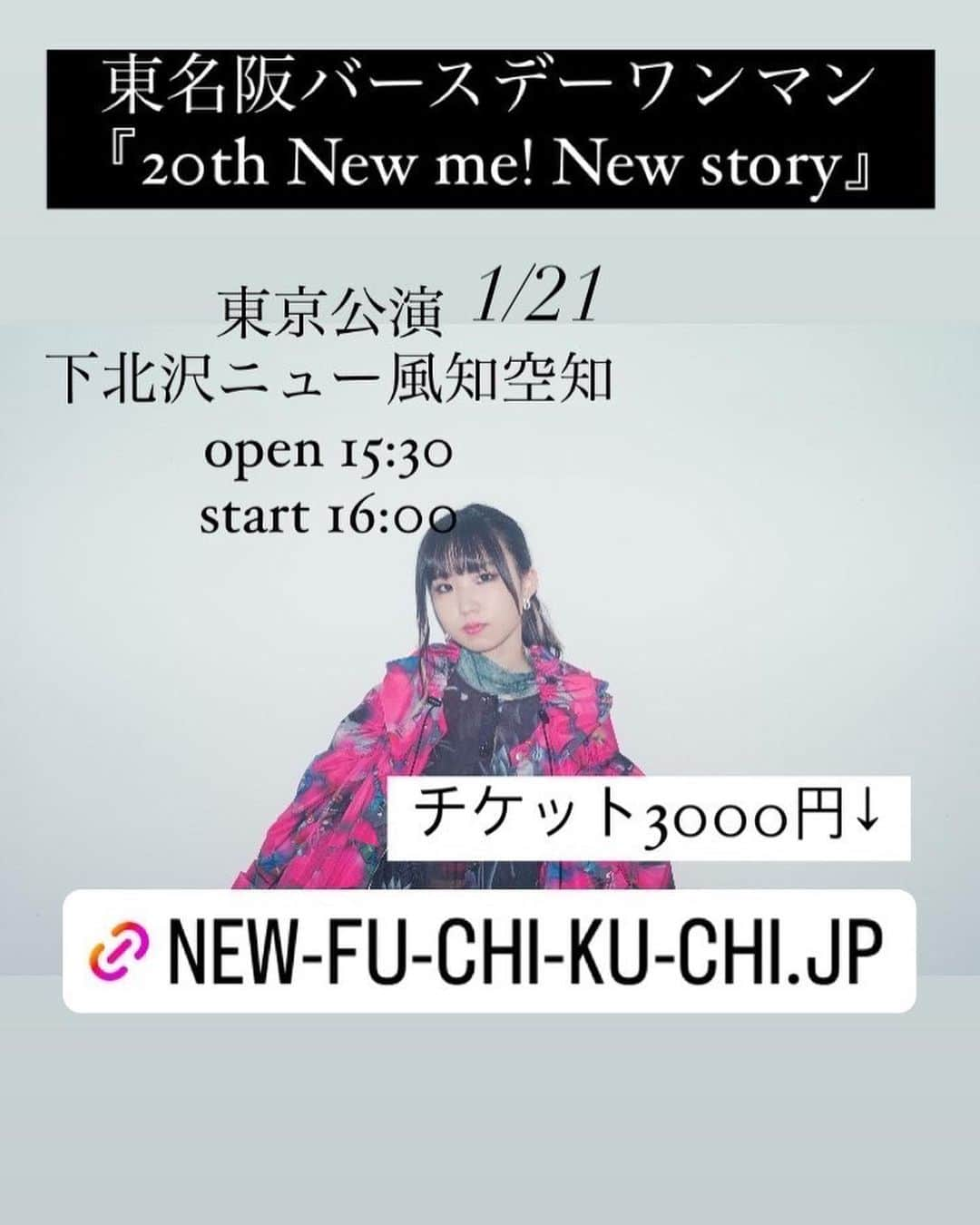 富金原佑菜のインスタグラム：「バースデーワンマン 『20th New me! New story!』  1/21（日）下北沢ニュー風知空知　 open15:30 start16:00 new-fu-chi-ku-chi.jp/?p=3599  1/27（土）名古屋sunset BLUE　 open12:00 start12:30 sunset-blue.net/ticket/  1/28（日）大阪南堀江knave  open16:00 start16:30 knave.co.jp/schedule/mail.…」