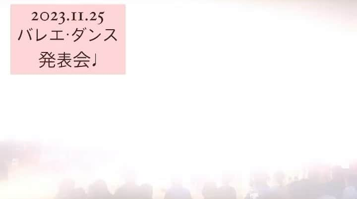 JOYFIT長岡日赤のインスタグラム：「* 2023.11.25 バレエ・ダンス発表会♩  練習の成果を見せてもらえました☺️ 動画は最後の合同ダンスです📹 他にもバレエ、ダンスそれぞれたくさんの発表がありました。 お父さん、お母さん、おじいちゃん、おばあちゃん お友達まで多くの方にがんばった姿を見せれたと思います🏅  JOYFIT長岡日赤は バレエ、ダンスの他に空手と3つのスクールがあります！  ぜひお子様の習い事はJOYFITへ👧🏻👦🏻 見学・体験大歓迎です！！！！  #JOYFIT長岡日赤 #JOYFIT #長岡市習い事 #長岡市キッズスクール #長岡市キッズダンス #長岡市キッズバレエ #長岡市子ども教室」