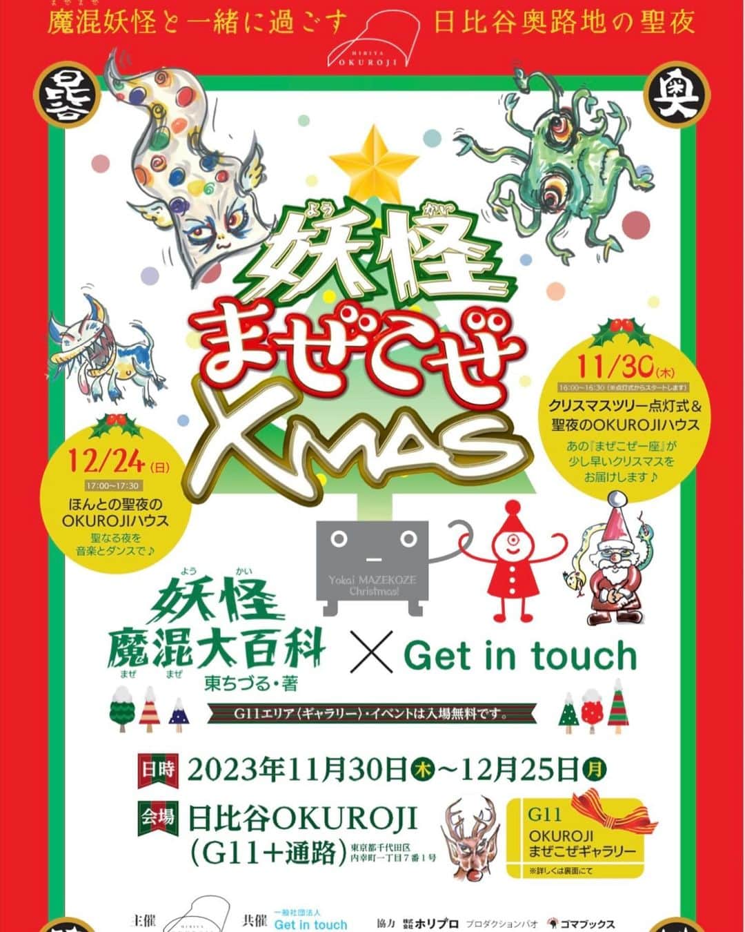 東ちづるのインスタグラム：「11／30に点灯式&ライブをする展示会の展示コンテンツのテキストを書いている。あともう少しで、チカラ尽きた。 あとは明日。 「明日があるさ🎵明日がある〜♬」 脳内で鳴り響く。 お疲れちゃーん🎶」