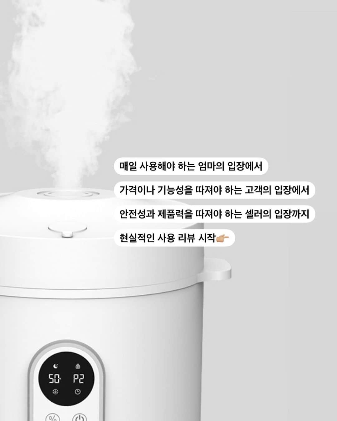 のインスタグラム：「#가습기 피드는 잘 따라오셔야 해요!   설명할게 많으니 오픈 전까지 틈 날때마다 정보 공유할 거예요📝  이 피드의 포인트는 1️⃣아주 간편한 세척 2️⃣훈이 코막힘 & 기관지 건조가 많이 개선된거 이 두가지에 주목해 주세요  (다른 자세한 정보들도 순차적으로 업로드 할 거예요!)  ✅우선 세척 👉🏼 1차로 연마제를 제거해서 발송해 주는 시스템이에요. 그래서 식용유로 한 번만 닦아주고 설거지하듯 씻어내면 끝!  연마제 제거 20분도 안 걸렸습니다.   그리고 보이시죠? ✔️저 한 손으로 내솥 들고 있는 거요  내솥 분리가 안되면 저 무거운 본체를 낑낑 들고 물 받으러 오고 > 다음날 또 물 버리러 가고 >  세척할 때도 본체 들고 가서 본체에 물 들어가서 고장나면 어쩌나 매일 걱정하며 닦았거든요?  훈이 신생아때 그런 가열 가습기를 썼던 기억에 그동안 가열 가습기 못 쓴건데 이렇게 세척이 간편하니 안쓸 이유가 없어요!!!!  🙆🏻‍♀️어머님들 매일 밥통에 쌀 넣고 씻고 밥 지으시죠?  ❓이 과정이 힘드신가요? 그냥 쏘쏘죠? 이 가습기도 그냥 딱  그정도. 밥솥 설거지랑 또옥같아요ㅋㅋㅋㅋ 미쳤음. 너무 편함.  물 5L 최대치로 담아도 본체까지 다 들고..  낑낑 대며 옮기는 거에 비하면 세상 가벼움!   ✅그리고 두번째 👉🏼 훈이는 건강 검진,  알러지 검사에서 비염 판정과 먼지 알러지 판정을 받았어요  그래서 더더욱 가습기 사용이 필요했기에 쓰긴 쓰고 있었지만 ,   ✔️현실척으로 세척이 불편하면 아무리 비싸고 고성능이어도 처음엔 좋다고 쓰다가 세척하고 물받는 과정에 허리 아파서 결국 못쓰게 되잖아요  부속품 언제다 분리해서 매일 씻냐며..🤦🏼‍♀️ 해본 사람만이 아는 귀찮음과 찝찝함..🤦🏼‍♀️  그래서 세척이 가장 편한 걸로 찾다 보니 기능이 다소 떨어지는 가습기를 썼었어요. 효과가 좋지 않은 거 알면서도 일단 이거라도 쓰자.. 라는 심정에 틀어주는 ㅠㅠ  ‼️근데 와.. 바꾸자마자 답답하게 숨 막히는 코골이 소리랑 입으로 힘들게 숨쉬는 소리가 여러분들이 들어도 90% 이상은 감소된거 같지 않나요? 진짜? 이정도면 그냥 숨소리예요..‼️  저 진짜 너무 놀랐구요,  👶🏻평소에는 12시간 숙면 중 10시간을 저렇게 코 골았다면 > 지금은 4일 내내 12시간 숙면 중 2시간 정도만 코를 고는 거 같아요  그동안 가습기 더 열심히 검색해 보지 않은 제가 원망스럽더라구요.. 하루아침에 이렇게 숨을 잘 쉬면서 자다니.. 흑흑.. 미..안..  ✔️감기 걸려서 코고는 거 말고, 피곤해서 코고는 거 말고, 건조해서 코딱지 생기고 코가 뒤로 넘어가고 입으로 쉬어도 답답. 코로 쉬어도 답답. 해서 고는 코골이 소리 아시죠???  이게 사라지니까 제가 다 후련해요.. 하🙏🏻  저는 훈이 숨소리가 개선된 것 만으로도 이미 백점짜리라고 생각해요. 오빠랑 매일같이 훈이 숨소리 들으면서 저거 만성돼서 기관지 크게 잘못되면 어떡하냐고 얘기 나눈 적이 많거든요  이 가습기에게 고마울 지경입니다🙇🏻‍♀️」