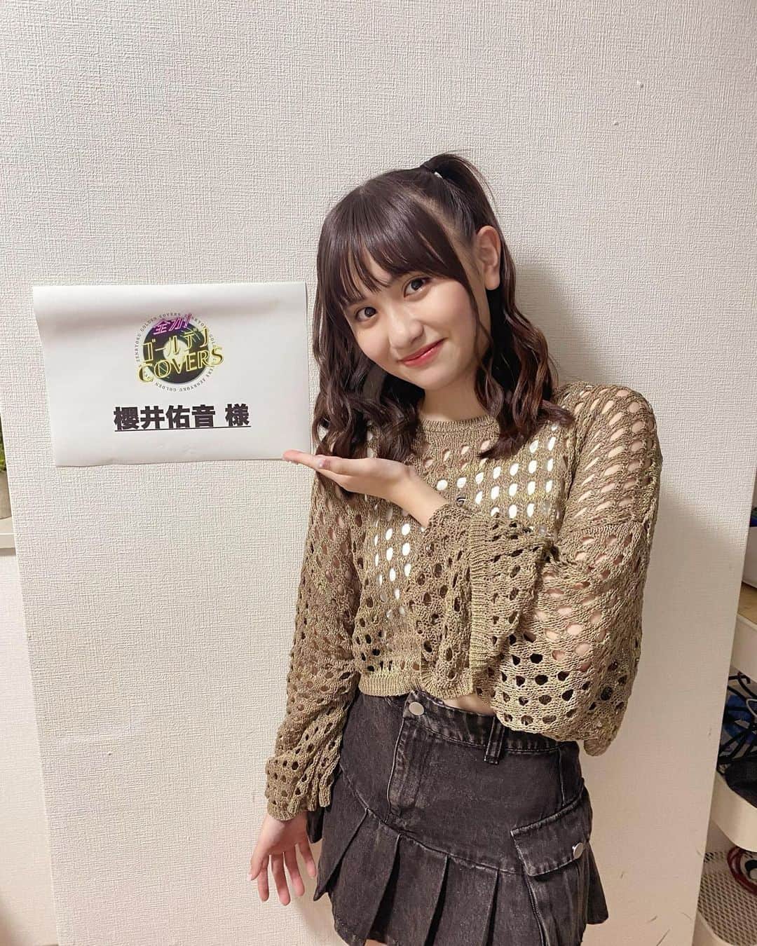 櫻井佑音のインスタグラム：「こんばんは🌝💗  『全力！ゴールデンCOVERS2』見てくださった皆様ありがとうございました！楽しんでいただけましたかー？  コラボしてくれた井手柚花ちゃん、加藤礼愛ちゃん！ 1日でものすごく仲良くなった福島ひなたちゃん！ そして関係者の皆様、ありがとうございました！ とっても楽しかったです🫶🏻」