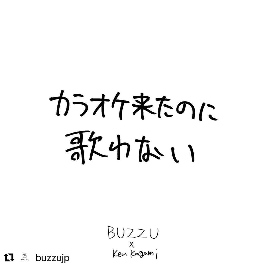 KEN KAGAMIさんのインスタグラム写真 - (KEN KAGAMIInstagram)「#Repost @buzzujp with @use.repost ・・・ ＜BUZZU×Ken Kagami リポストキャンペーン＞   KagamiKenスタンプを使って作ったアイテムを投稿すると加賀美健さん本人から商品コメントがくるかも！？  　　 　　 コラボを記念して加賀美健さんご自身から Instagram上でコメントを頂けるキャンペーンを実施🎊   どんなコメントが来るかはお楽しみ。  KagamiKenスタンプを使ったアイテムを Instagramに投稿しよう！    【参加方法】カンタン３STEP！  １）BUZZU 無料会員登録をする  ２）BUZZU×KagamiKenスタンプを使ったオリジナルアイテムを作る  ３）@buzzujp をタグ付けしてオリジナルアイテムを投稿   対象期間：2023年11月1日(水)〜12月15日(金)23:59  ※非公開アカウントはキャンペーン対象外となります。   　　 1点からオリジナルグッズが作成できる👀  注文から約8営業日で発送いたします！   BUZZUをこの機会に是非お試しください✨    #BUZZU #バズユー #好きに好きを作ろう#KenKagami #KagamiKen #加賀美健 #世界にひとつ #ギフトにおすすめ#オリジナルグッズ #オリジナルTシャツ#オリジナルプリント #Tシャツ #オリジナルデザイン #オーダーメイド #ハンドメイド#クリエイター  #デザイン #design #アート #art #忘年会 #新年会」11月25日 22時34分 - kenkagami