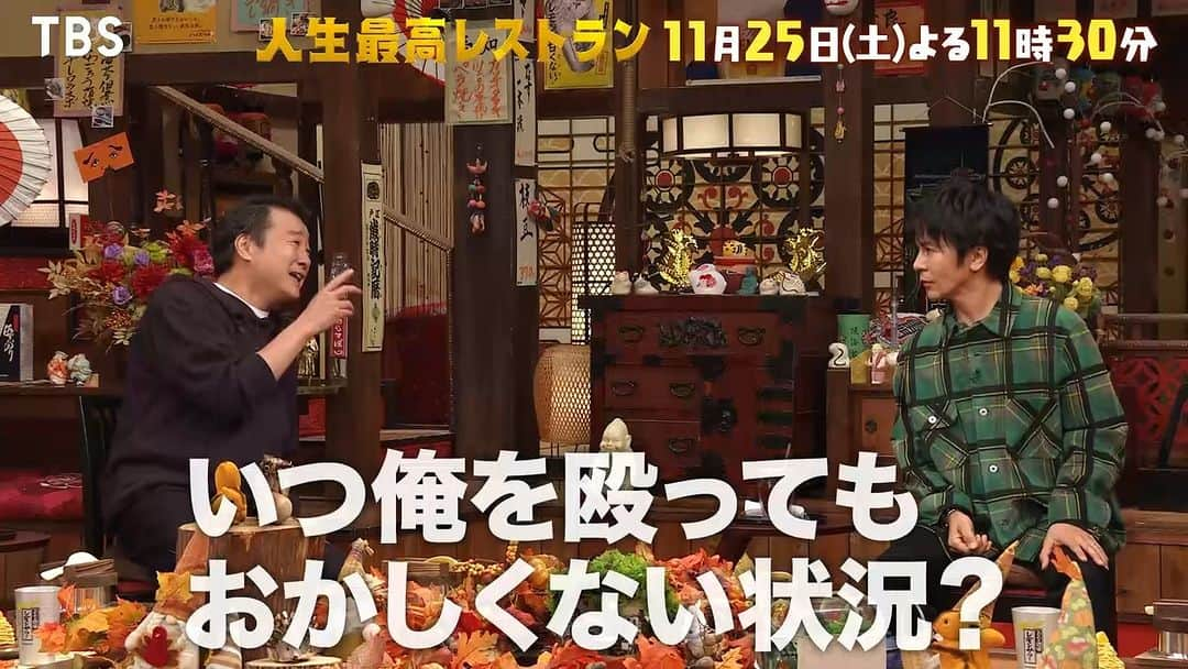 TBS「人生最高レストラン」のインスタグラム：「この後11時30分から ‼‼‼ 武田真治さんの人生最高レストラン🤩 仲良し加藤浩次さんとバトル勃発🔥 しらばっくれる後輩に激怒🤣 先輩の質問攻めに逆襲🤣 若手時代の忘れられない熱い夜とは⁉ 新感覚の超絶品🇹🇭タイ料理もお見逃しなく‼‼‼  #tbs #人生最高レストラン #人生 #人生最高 #レストラン #サントリー #武田真治 #結婚 #静まなみ #焼肉部 #氣志團 #綾小路翔 #ゴールデンボンバー #鬼龍院翔 #PENICILLIN #HAKUEI #まろ #ビア #イタリアン #タイ料理 #ウイスキー #加藤浩次 #島崎和歌子 #宇賀神メグ #朝日奈央 #グルメ #飯テロ #食テロ #料理 #レシピ」