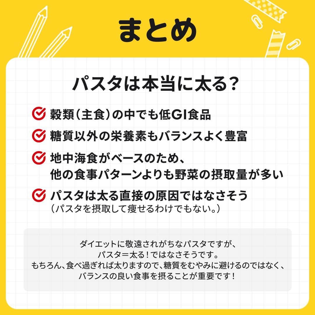GronG(グロング)さんのインスタグラム写真 - (GronG(グロング)Instagram)「. 美容や健康、理想の身体づくりについての情報発信中📝 参考になった！という投稿には、ぜひ『👏』コメントして教えてください✨ 質問やリクエストコメントにもお答えいたしますのでお気軽にどうぞ🖋️  ------------------------------------------------—  【パスタは太る？】  パスタは主食としてよく食されますが、糖質が多く含まれるためダイエット中の方は懸念しがちではないでしょうか？ ダイエット中だけどパスタ食べてもいいかな？と考えている方には朗報かもしれません✨  パスタは太る原因なのか、論文を参考にして一緒に考えてみましょう🧐  #GronG #グロング #プロテイン #プロテインダイエット #プロテインおすすめ #プロテインおいしい #プロテイン初心者 #プロテイン摂取 #おすすめプロテイン #プロテインとは #プロテイン置き換え #タンパク質 #たんぱく質 #タンパク質摂取 #たんぱく質摂取 #タンパク質補給 #たんぱく質補給 #タンパク質大事 #たんぱく質大事 #健康的な身体作り #健康的な身体づくり #健康的に痩せたい #健康情報 #パスタ #糖質 #糖質制限 #糖質制限ダイエット #低GI #体重」11月26日 12時00分 - grong.jp